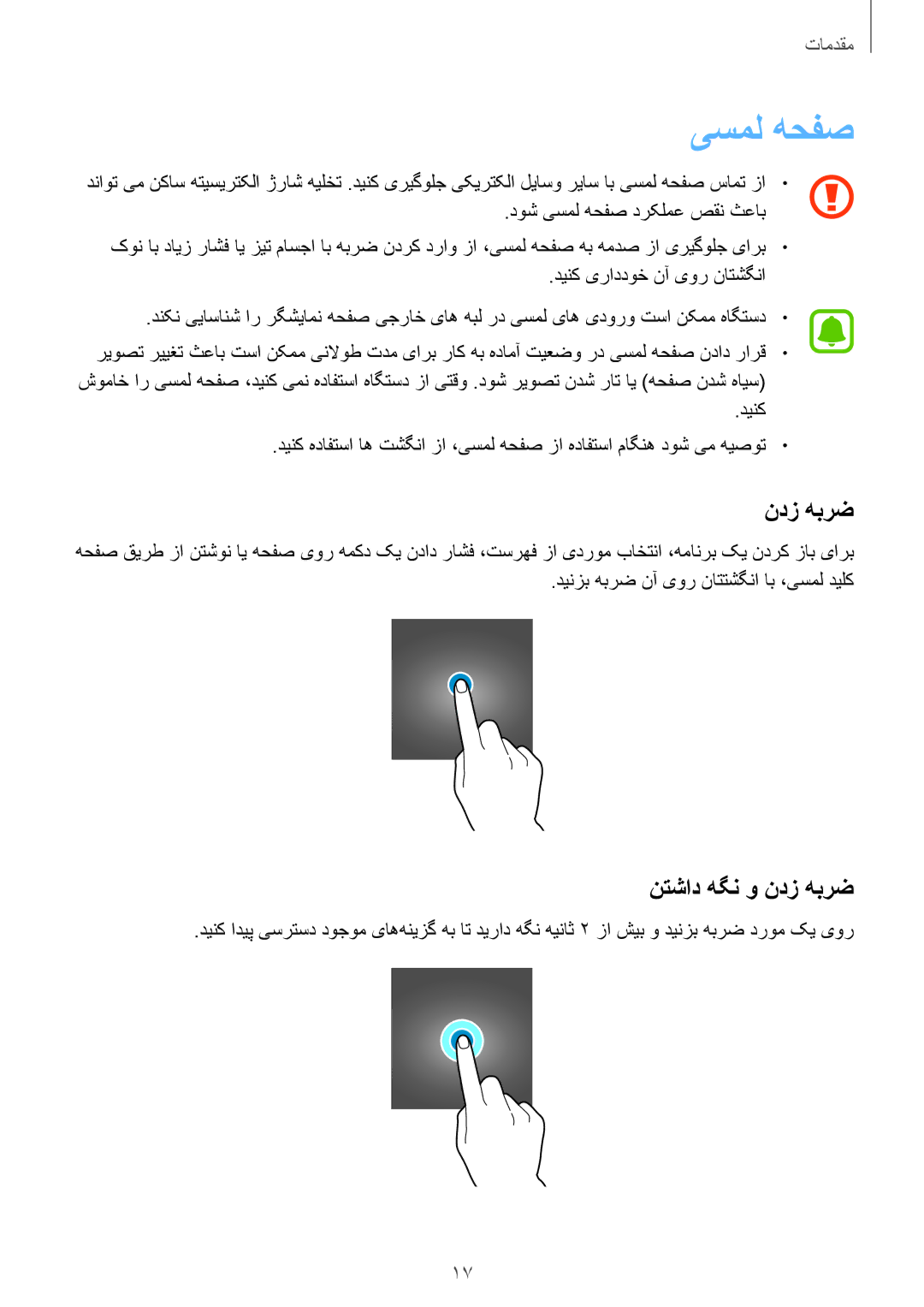 Samsung SM-G532FZDDKSA, SM-G532FZIDKSA, SM-G532FZSDKSA, SM-G532FZKDKSA manual یسمل هحفص, نتشاد هگن و ندز هبرض 