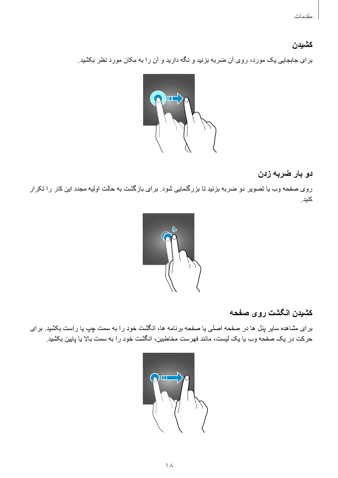 Samsung SM-G532FZSDKSA, SM-G532FZIDKSA, SM-G532FZDDKSA, SM-G532FZKDKSA manual ندز هبرض راب ود, هحفص یور تشگنا ندیشک 