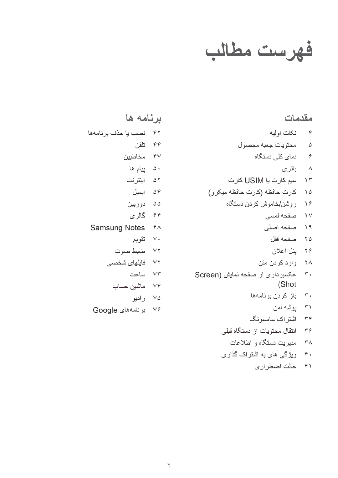 Samsung SM-G532FZSDKSA, SM-G532FZIDKSA, SM-G532FZDDKSA, SM-G532FZKDKSA manual بلاطم تسرهف 