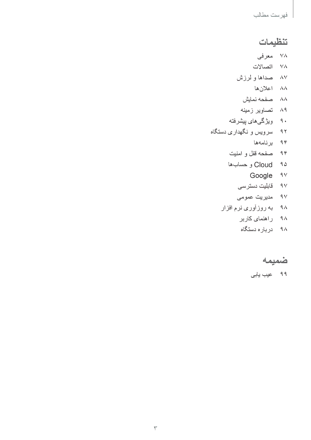 Samsung SM-G532FZKDKSA, SM-G532FZIDKSA, SM-G532FZDDKSA, SM-G532FZSDKSA manual همیمض 