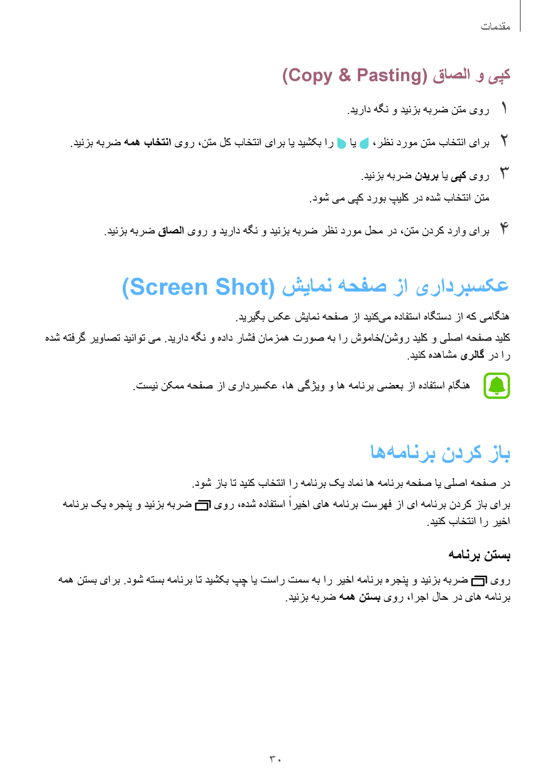 Samsung SM-G532FZSDKSA Screen Shot شیامن هحفص زا یرادربسکع, اه‌همانرب ندرک زاب, Copy & Pasting قاصلا و یپک, همانرب نتسب 