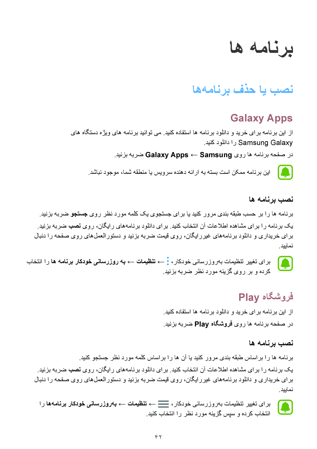 Samsung SM-G532FZSDKSA, SM-G532FZIDKSA, SM-G532FZDDKSA manual اه‌همانرب فذح ای بصن, Galaxy Apps, Play هاگشورف, اه همانرب بصن 