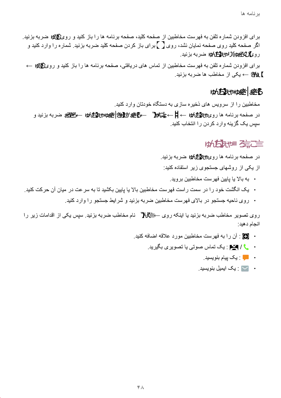 Samsung SM-G532FZIDKSA, SM-G532FZDDKSA, SM-G532FZSDKSA, SM-G532FZKDKSA manual نیبطاخم یوجتسج, نیبطاخم ندرک دراو 