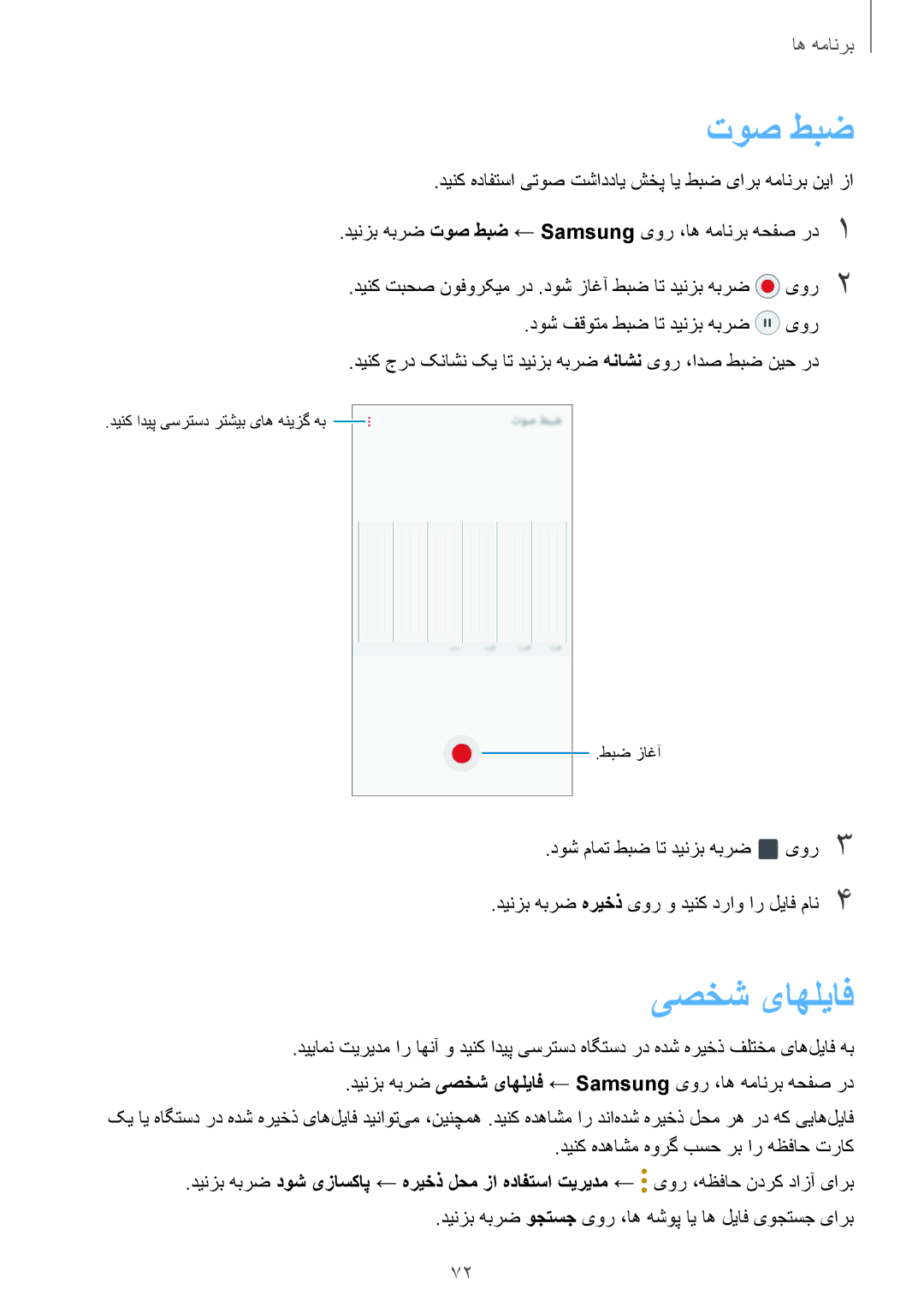 Samsung SM-G532FZIDKSA, SM-G532FZDDKSA, SM-G532FZSDKSA, SM-G532FZKDKSA manual توص طبض, یصخش یاهلياف 