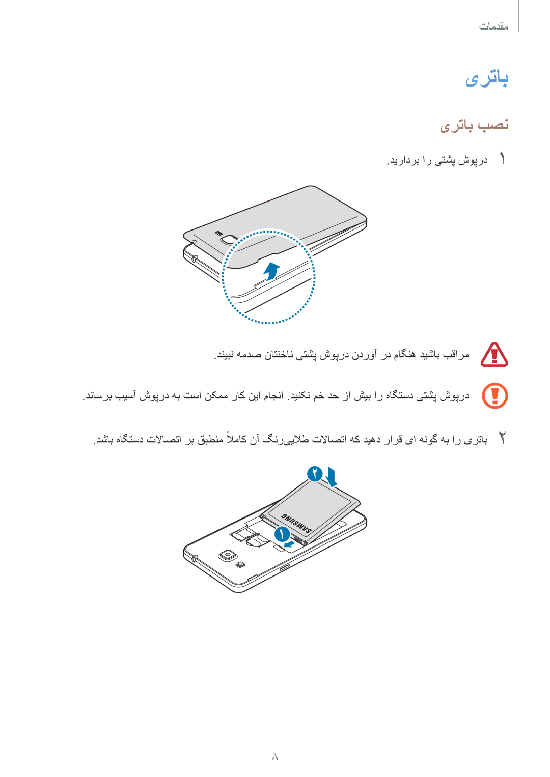 Samsung SM-G532FZIDKSA, SM-G532FZDDKSA, SM-G532FZSDKSA, SM-G532FZKDKSA manual یرتاب بصن 