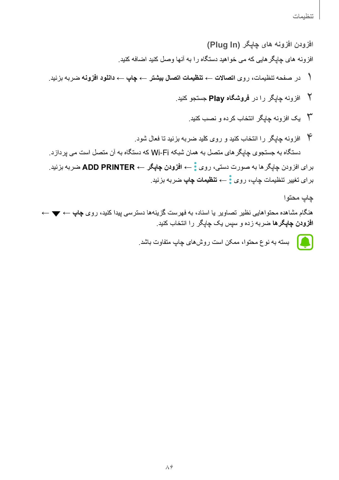 Samsung SM-G532FZSDKSA, SM-G532FZIDKSA, SM-G532FZDDKSA, SM-G532FZKDKSA manual Plug In رگپاچ یاه هنوزفا ندوزفا 