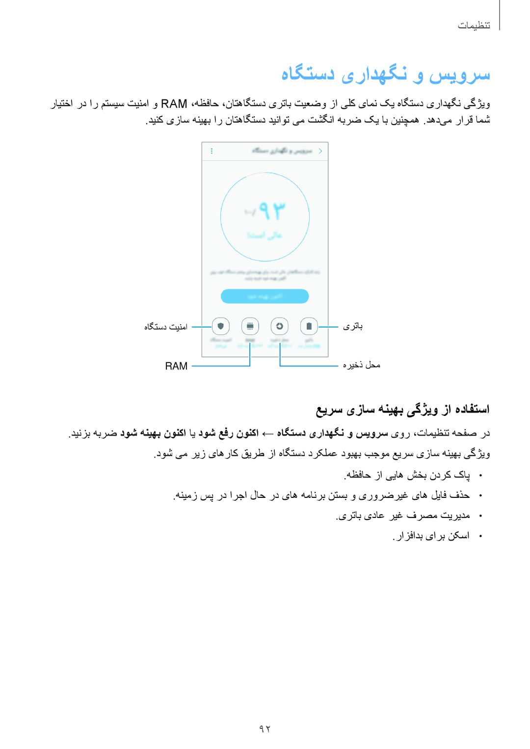 Samsung SM-G532FZIDKSA, SM-G532FZDDKSA, SM-G532FZSDKSA manual هاگتسد یرادهگن و سیورس, عیرس یزاس هنیهب یگژیو زا هدافتسا 