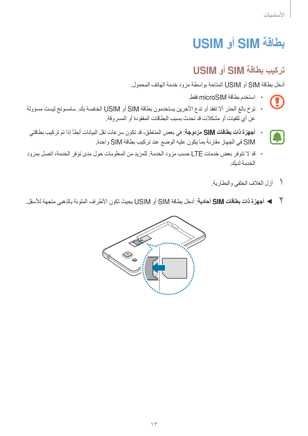 Samsung SM-G532FZDDKSA, SM-G532FZIDKSA, SM-G532FZSDKSA, SM-G532FZKDKSA manual Usim وأ SIM ةقاطب بيكرت 