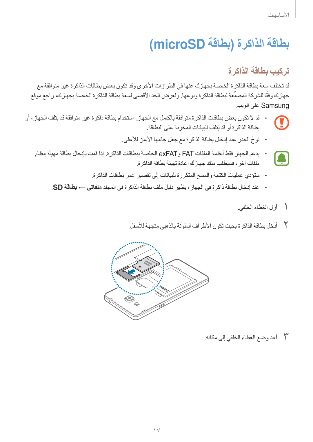 Samsung SM-G532FZDDKSA, SM-G532FZIDKSA, SM-G532FZSDKSA, SM-G532FZKDKSA manual MicroSD ةقاطب ةركاذلا ةقاطب, ةركاذلا ةقاطب بيكرت 