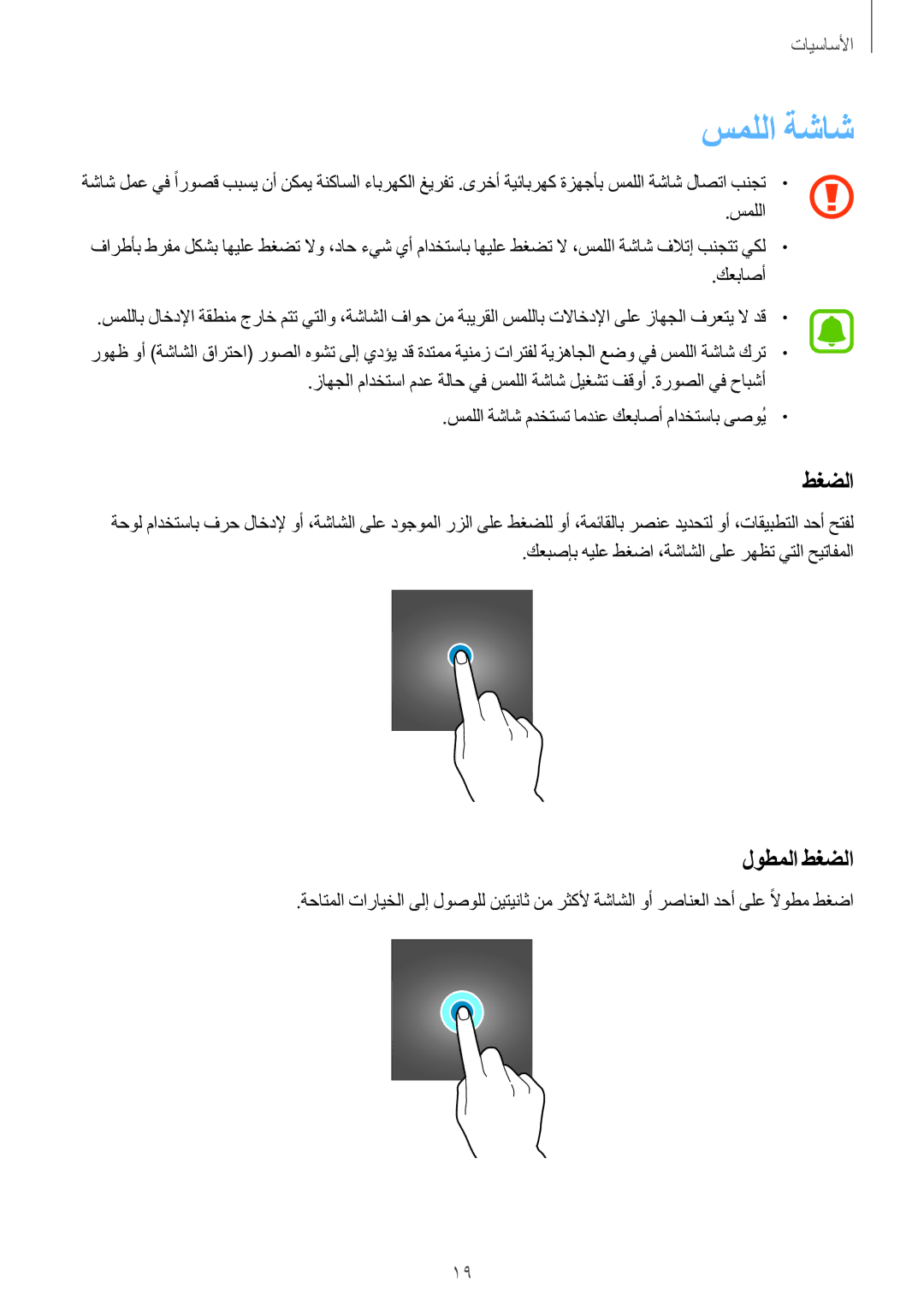 Samsung SM-G532FZKDKSA, SM-G532FZIDKSA, SM-G532FZDDKSA, SM-G532FZSDKSA manual سمللا ةشاش, لوطملا طغضلا 