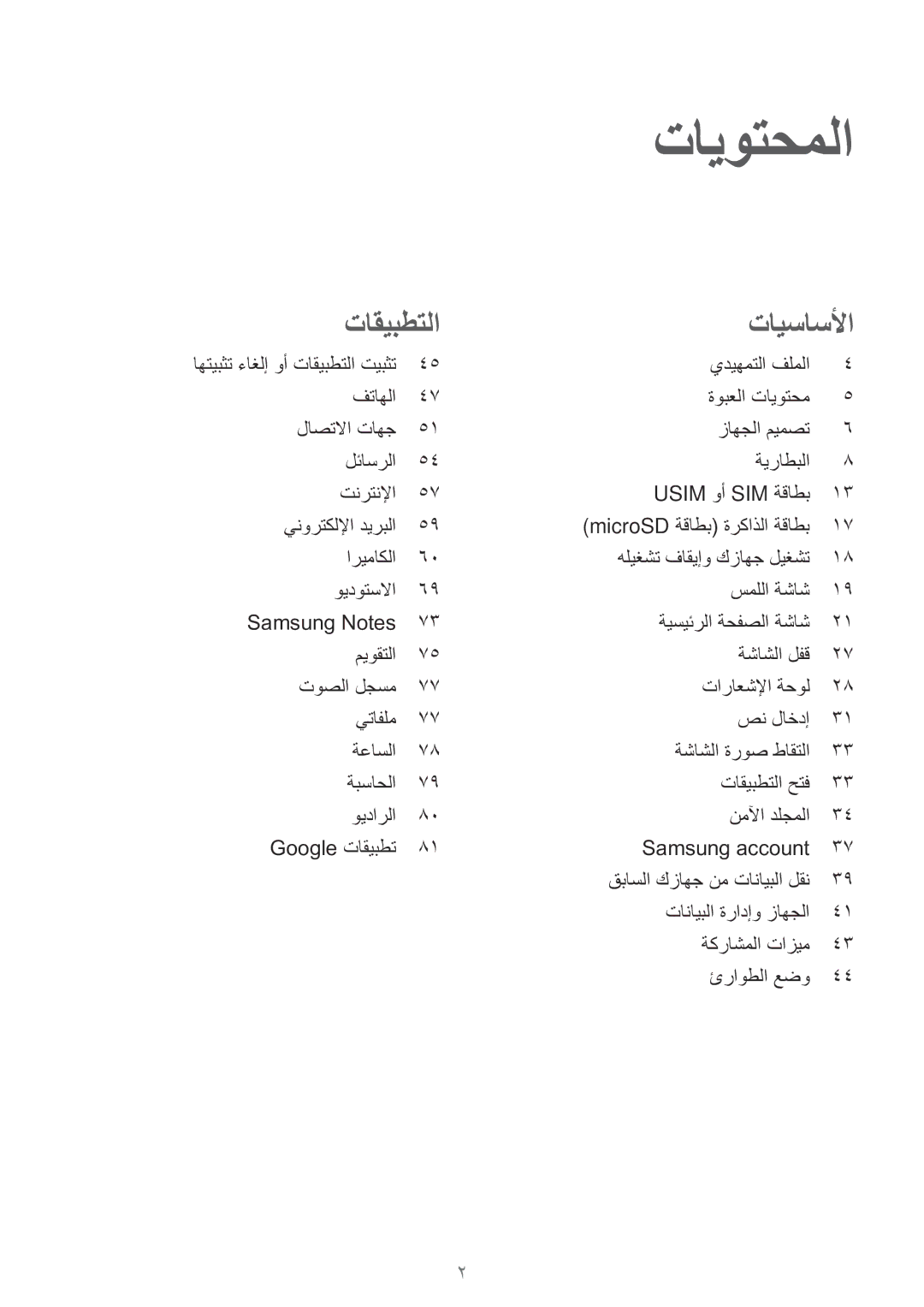 Samsung SM-G532FZSDKSA, SM-G532FZIDKSA, SM-G532FZDDKSA, SM-G532FZKDKSA manual تايوتحملا 