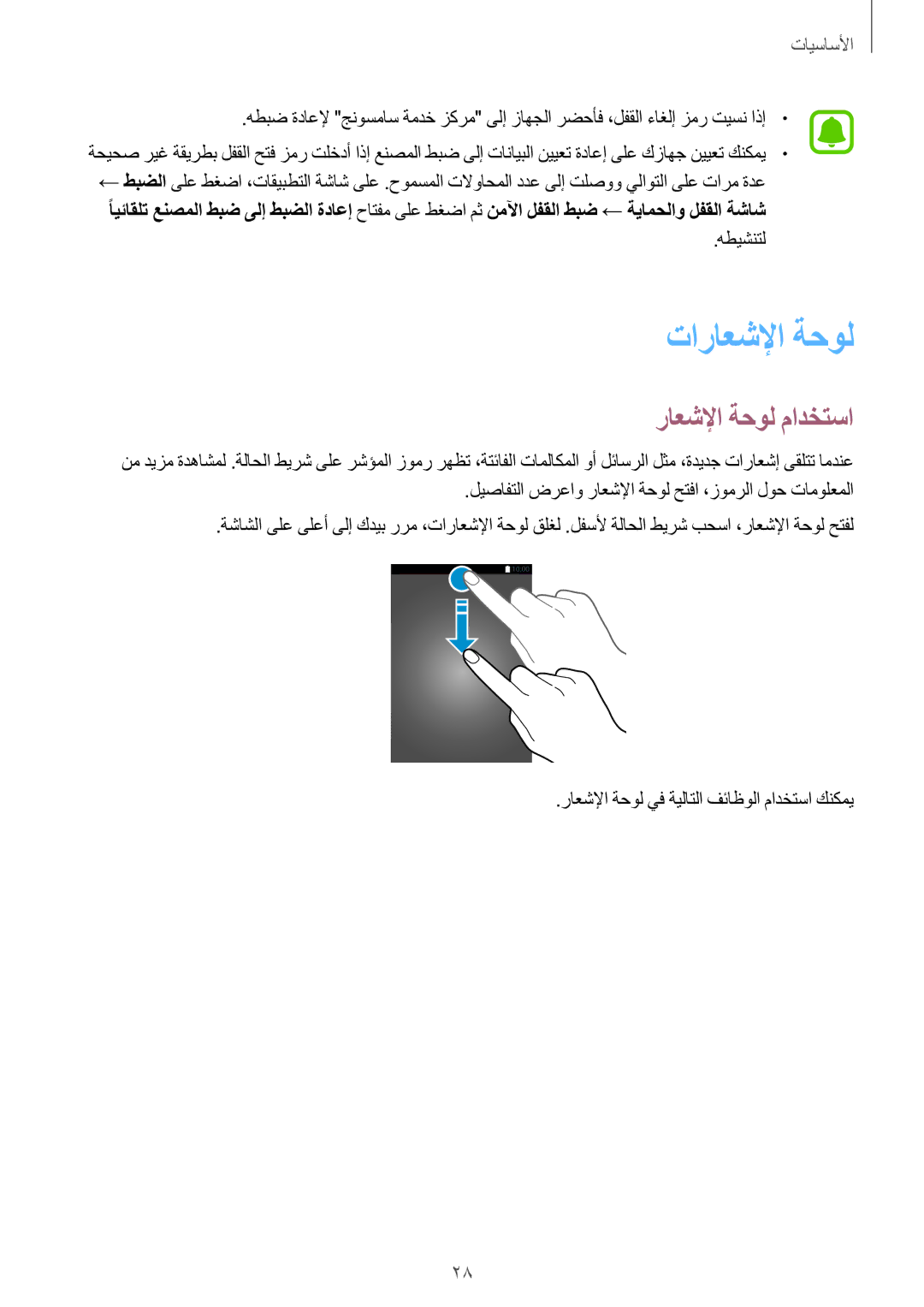 Samsung SM-G532FZIDKSA, SM-G532FZDDKSA, SM-G532FZSDKSA, SM-G532FZKDKSA manual تاراعشلإا ةحول, راعشلإا ةحول مادختسا 