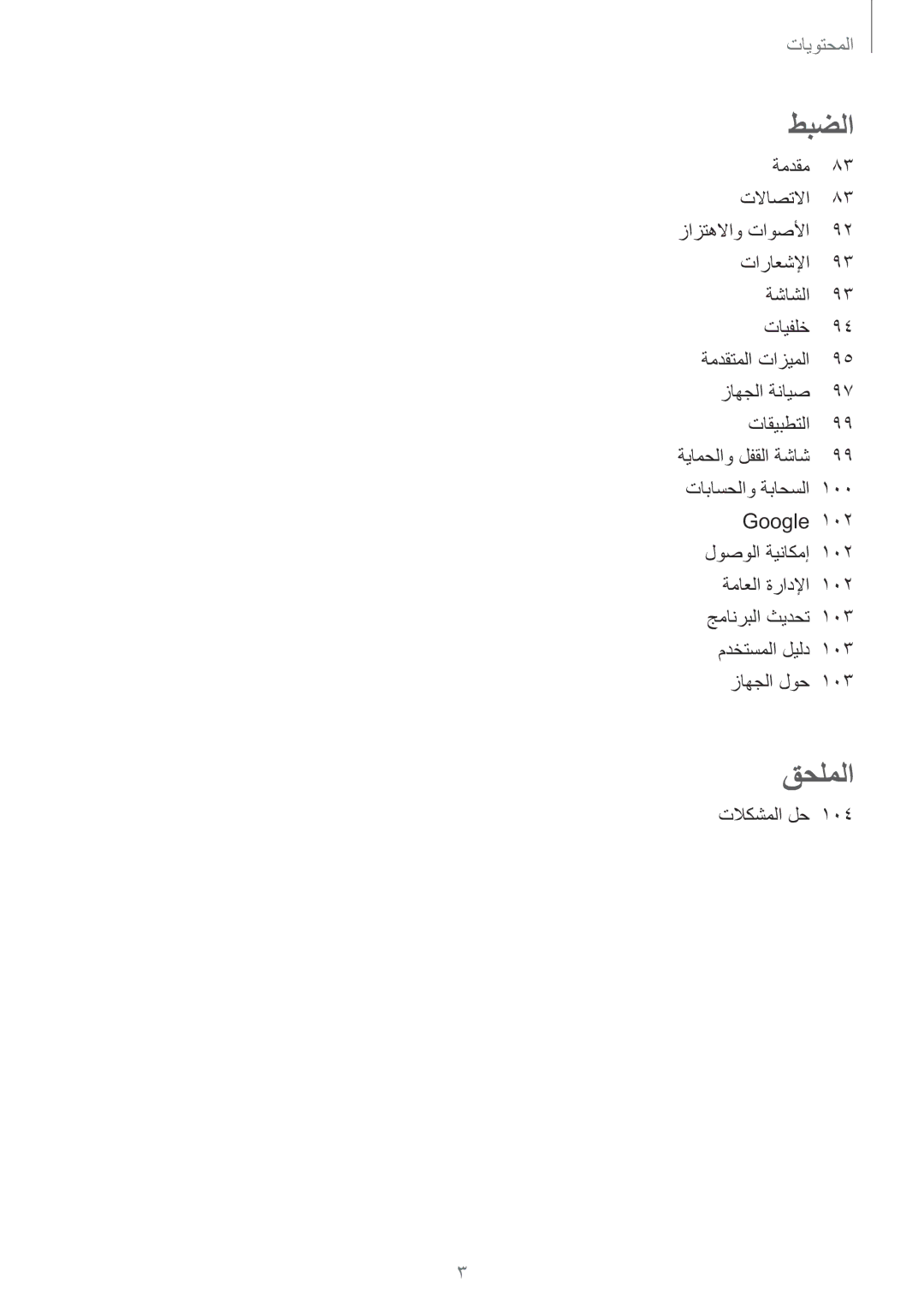 Samsung SM-G532FZKDKSA, SM-G532FZIDKSA, SM-G532FZDDKSA, SM-G532FZSDKSA manual قحلملا 