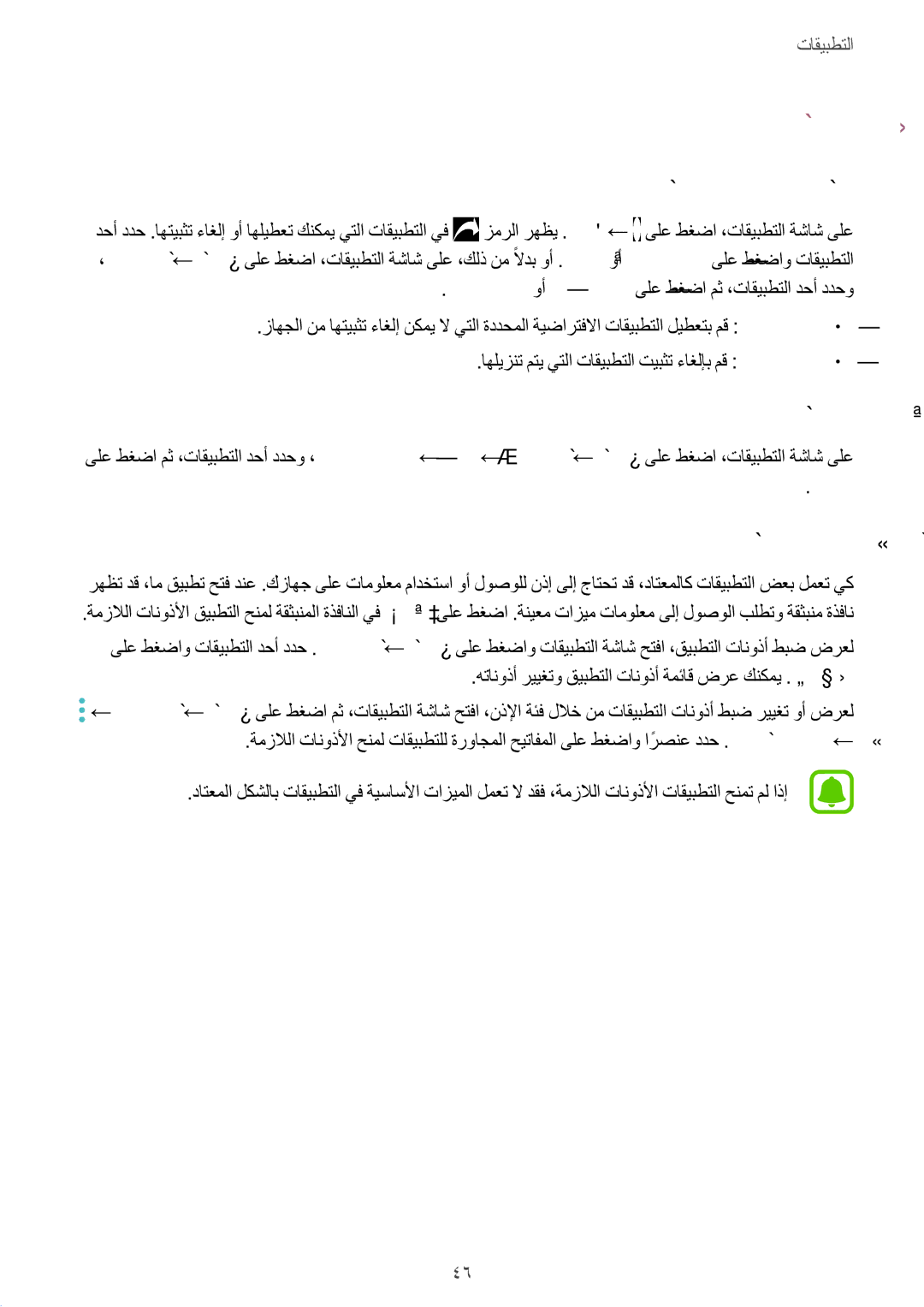 Samsung SM-G532FZSDKSA تاقيبطتلا ةرادإ, اهليطعت وأ تاقيبطتلا تيبثت ءاغلإ, تاقيبطتلا نيكمت, تاقيبطتلا تانوذأ طبض, ليعفتلا 