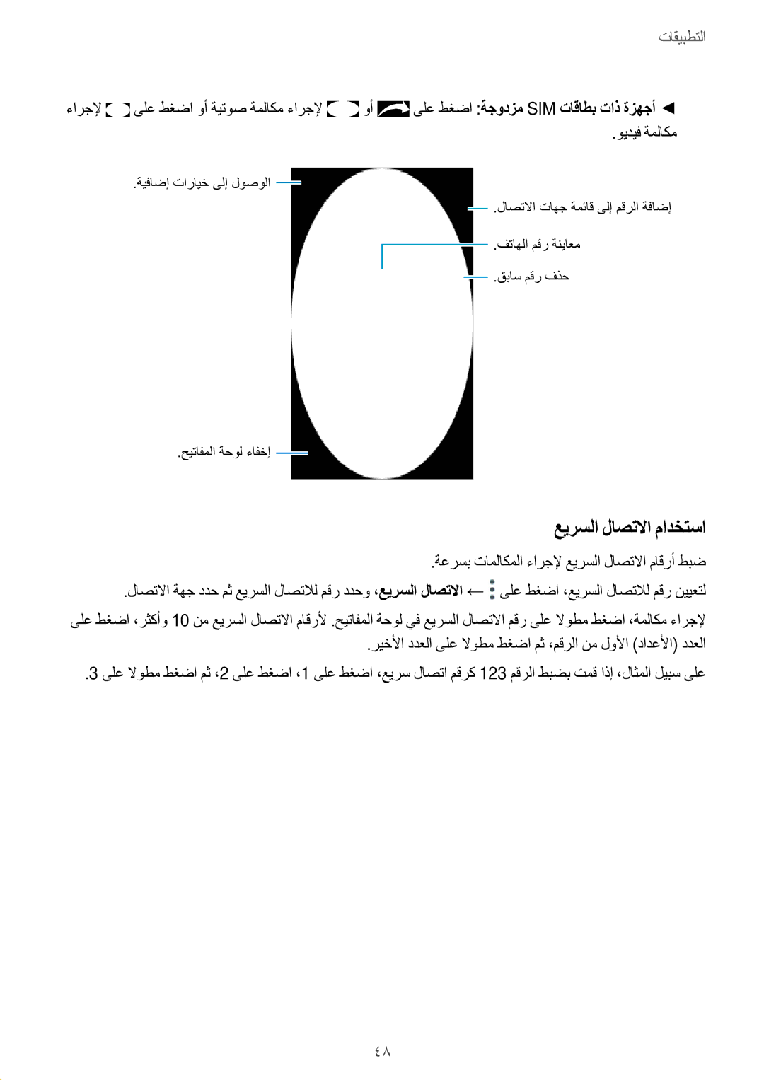 Samsung SM-G532FZIDKSA, SM-G532FZDDKSA, SM-G532FZSDKSA, SM-G532FZKDKSA manual عيرسلا لاصتلاا مادختسا 