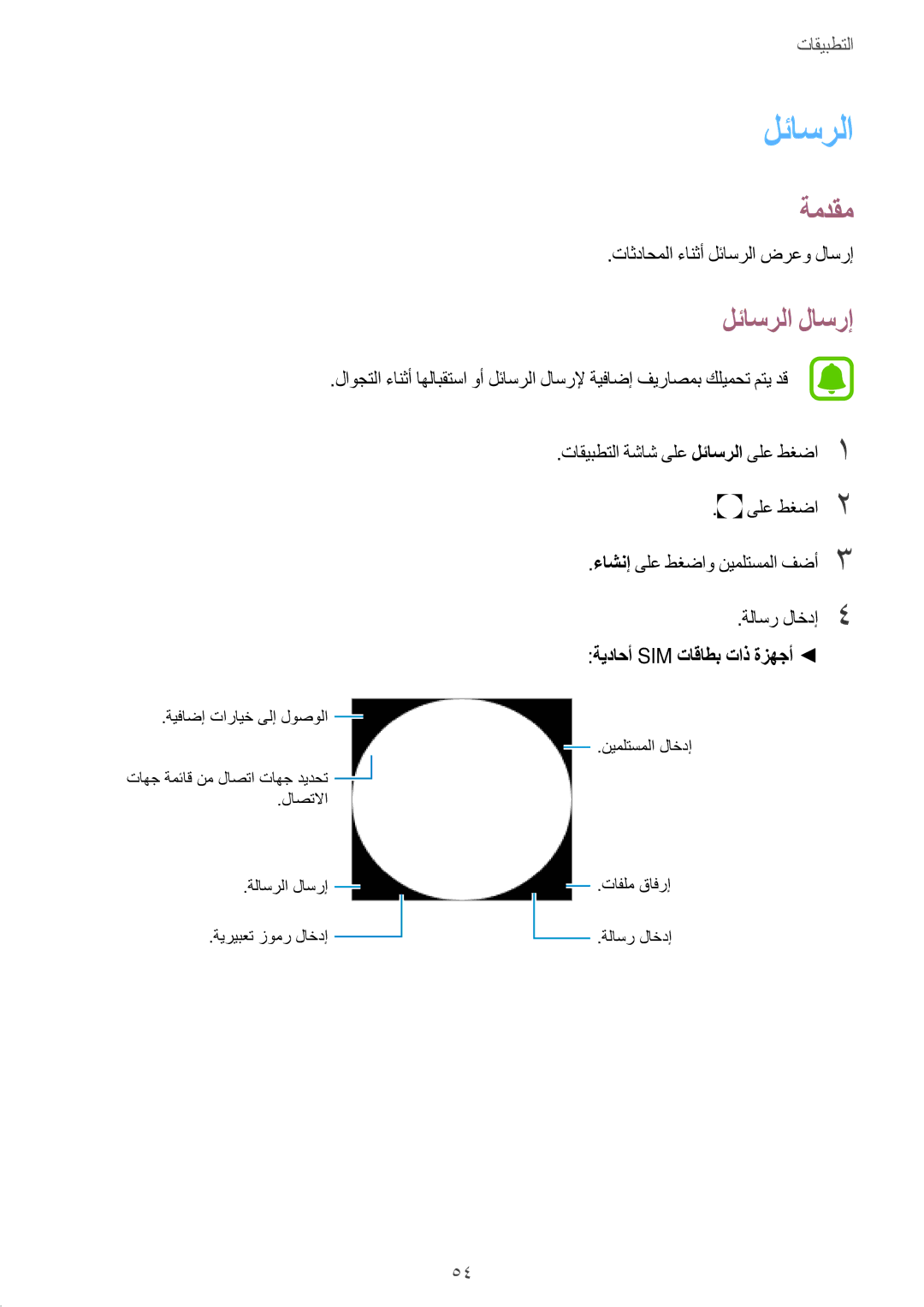 Samsung SM-G532FZSDKSA, SM-G532FZIDKSA, SM-G532FZDDKSA, SM-G532FZKDKSA manual لئاسرلا لاسرإ 