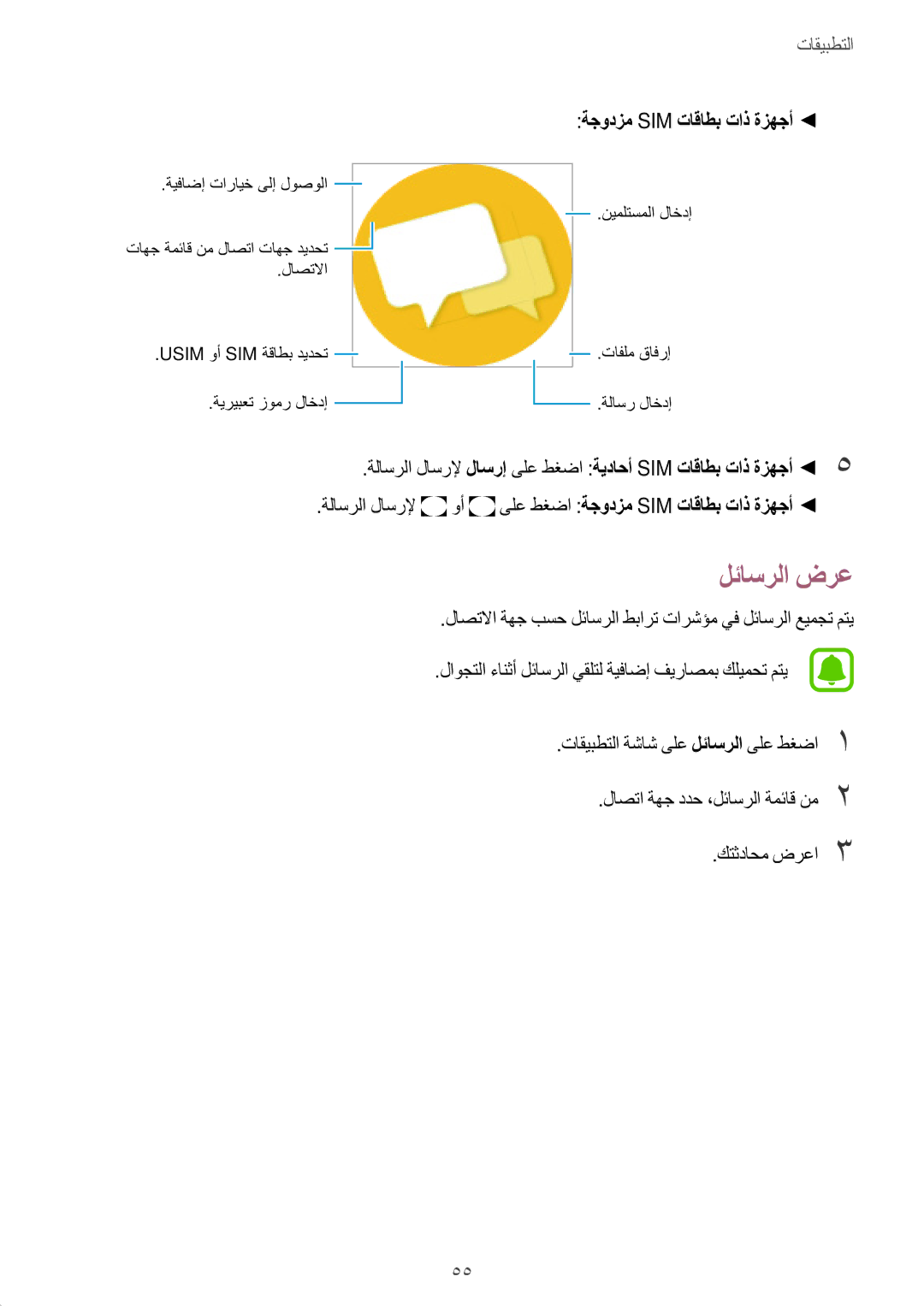 Samsung SM-G532FZKDKSA, SM-G532FZIDKSA manual لئاسرلا ضرع, ةلاسرلا لاسرلإ لاسرإ ىلع طغضا ةيداحأ SIM تاقاطب تاذ ةزهجأ 5 