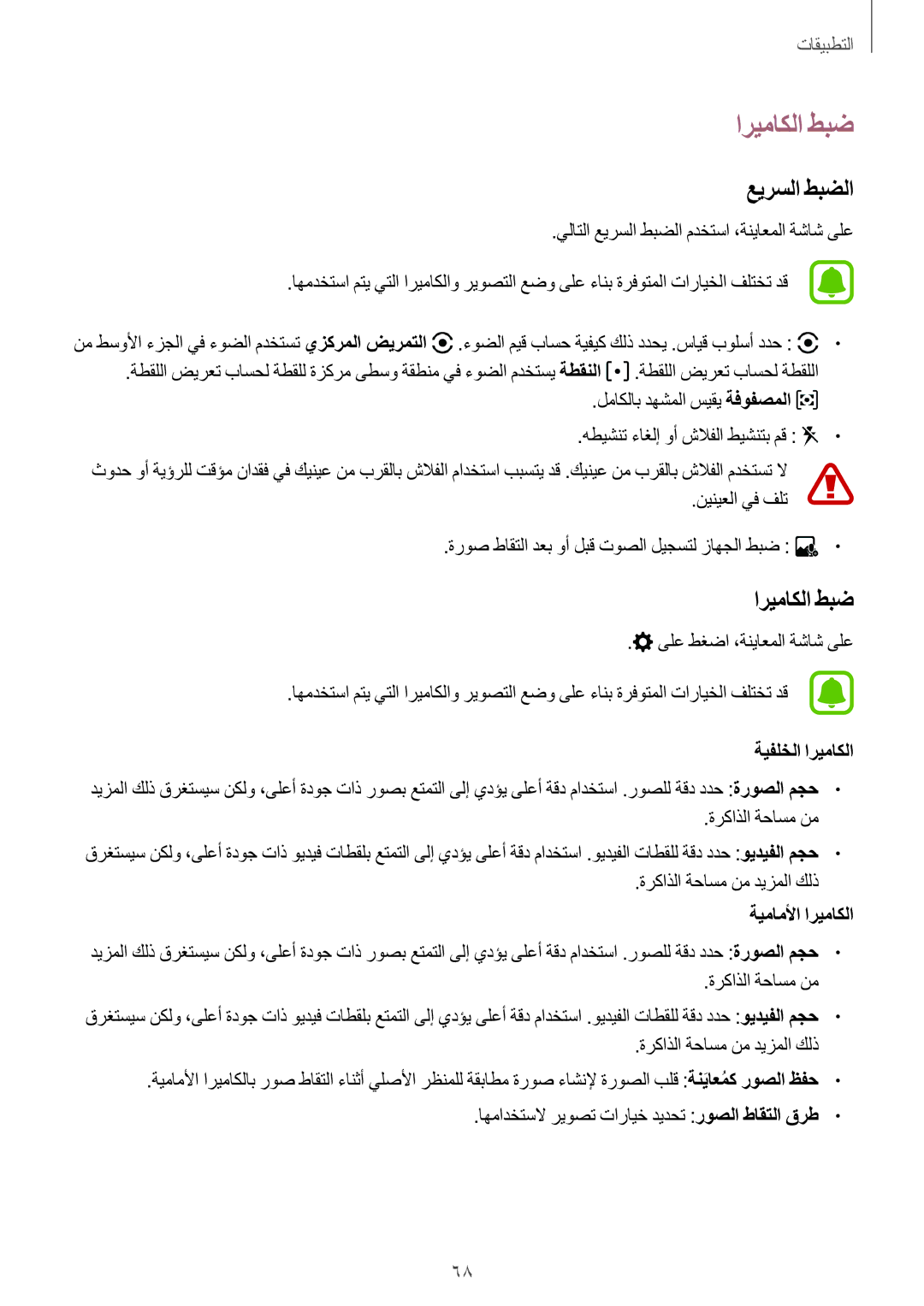 Samsung SM-G532FZIDKSA, SM-G532FZDDKSA, SM-G532FZSDKSA manual اريماكلا طبض, عيرسلا طبضلا, ةيفلخلا اريماكلا, ةيماملأا اريماكلا 