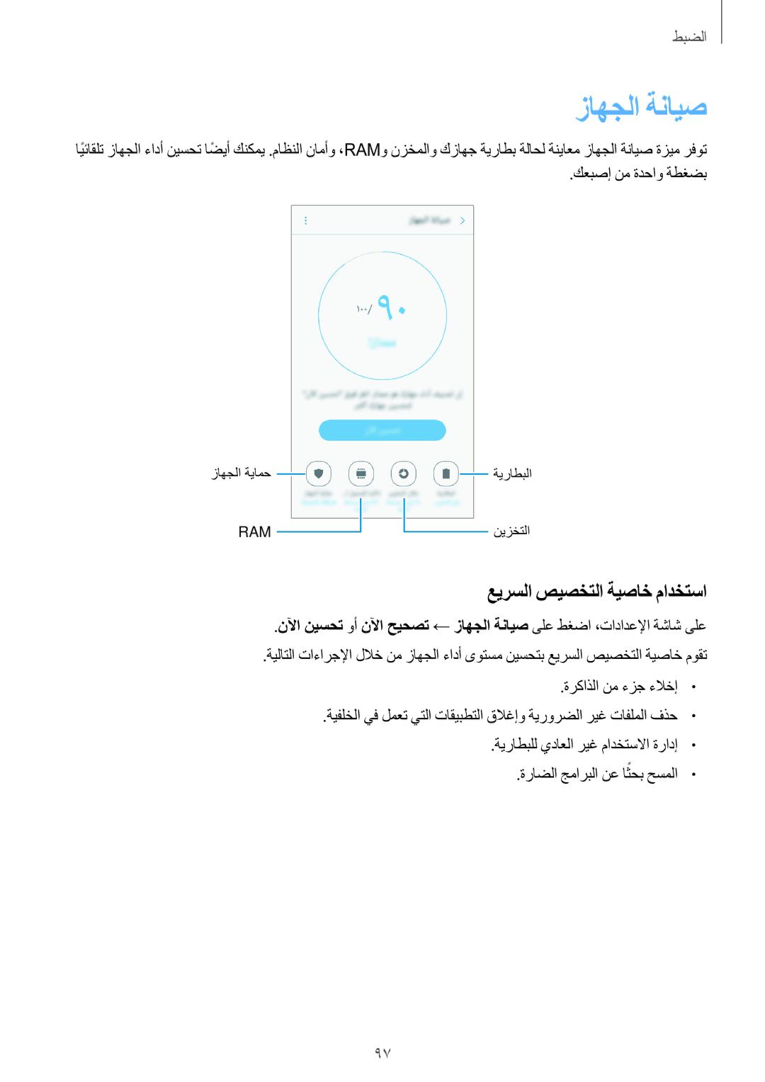 Samsung SM-G532FZDDKSA, SM-G532FZIDKSA, SM-G532FZSDKSA, SM-G532FZKDKSA manual زاهجلا ةنايص, عيرسلا صيصختلا ةيصاخ مادختسا 