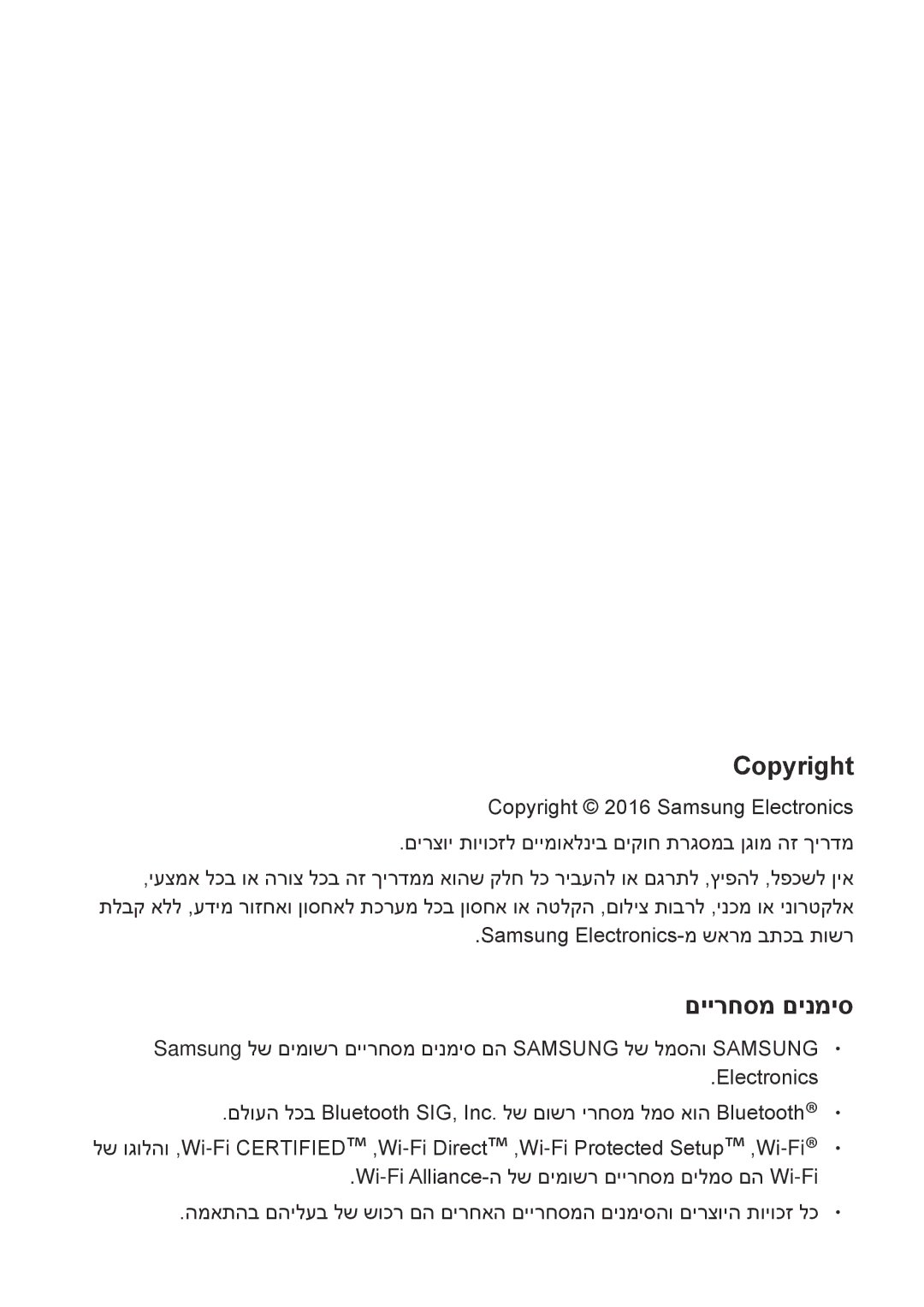 Samsung SM-G532FZKAILO manual Copyright, םיירחסמ םינמיס 