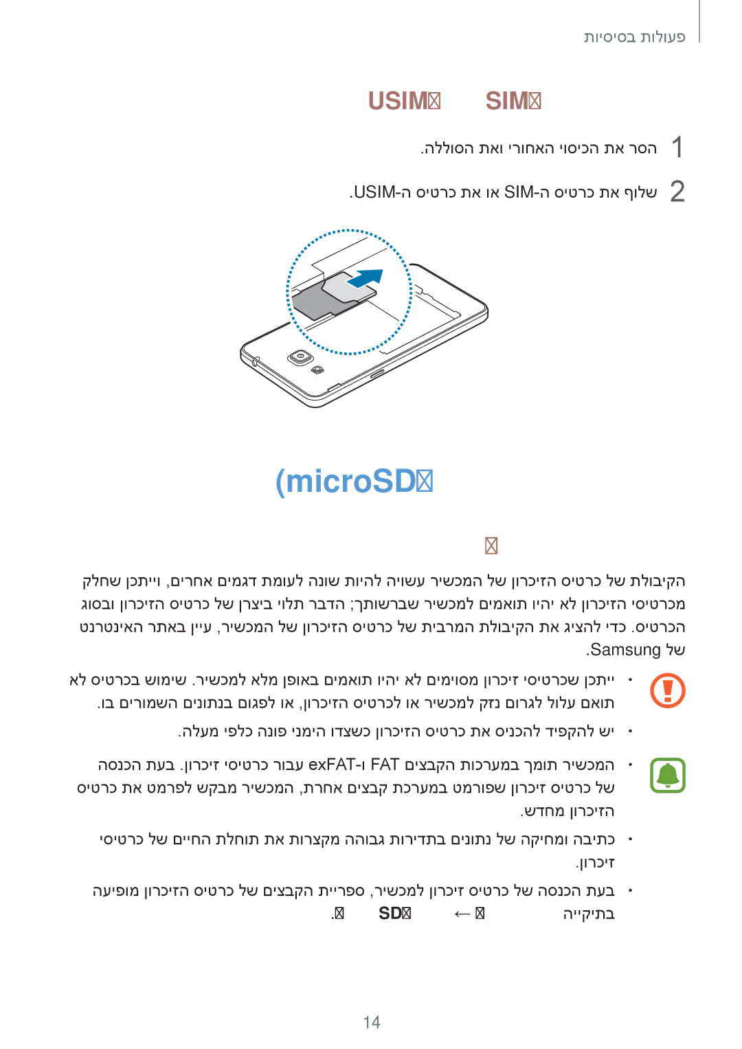 Samsung SM-G532FZKAILO manual MicroSD סיטרכ ןורכיז סיטרכ, Usim-ה וא Sim-ה סיטרכ תרסה, ןורכיז סיטרכ תנקתה 