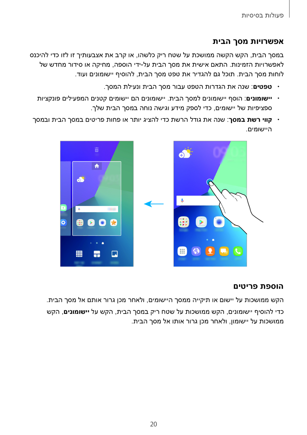 Samsung SM-G532FZKAILO manual תיבה ךסמ תויורשפא, םיטירפ תפסוה 