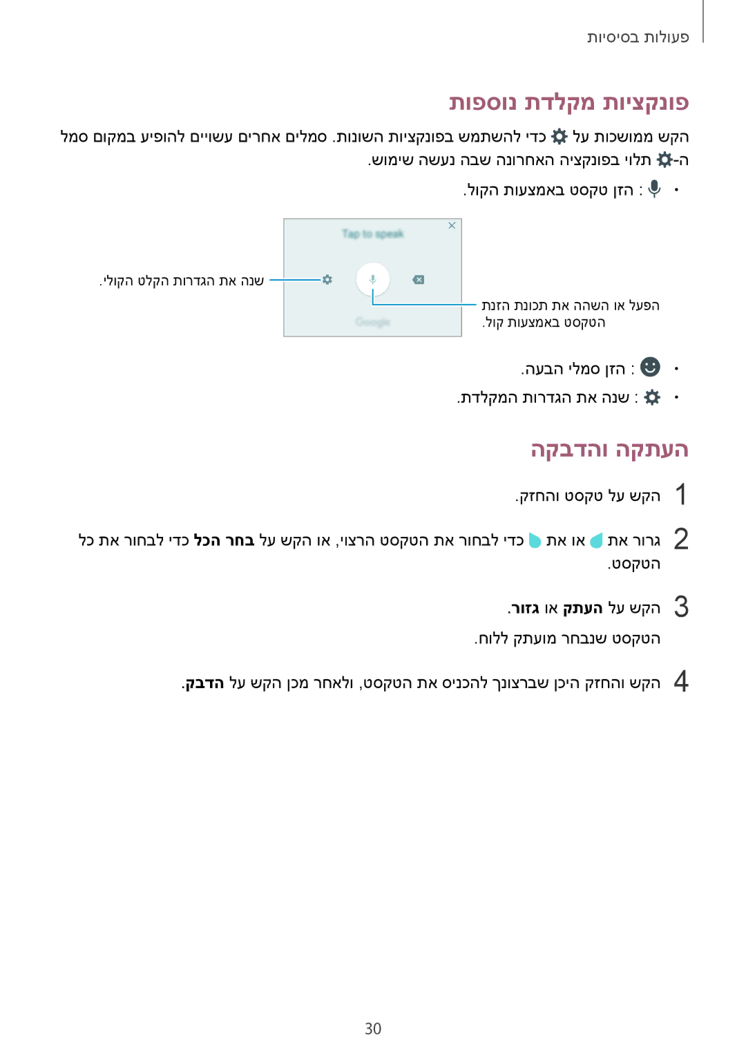 Samsung SM-G532FZKAILO manual תופסונ תדלקמ תויצקנופ, הקבדהו הקתעה 