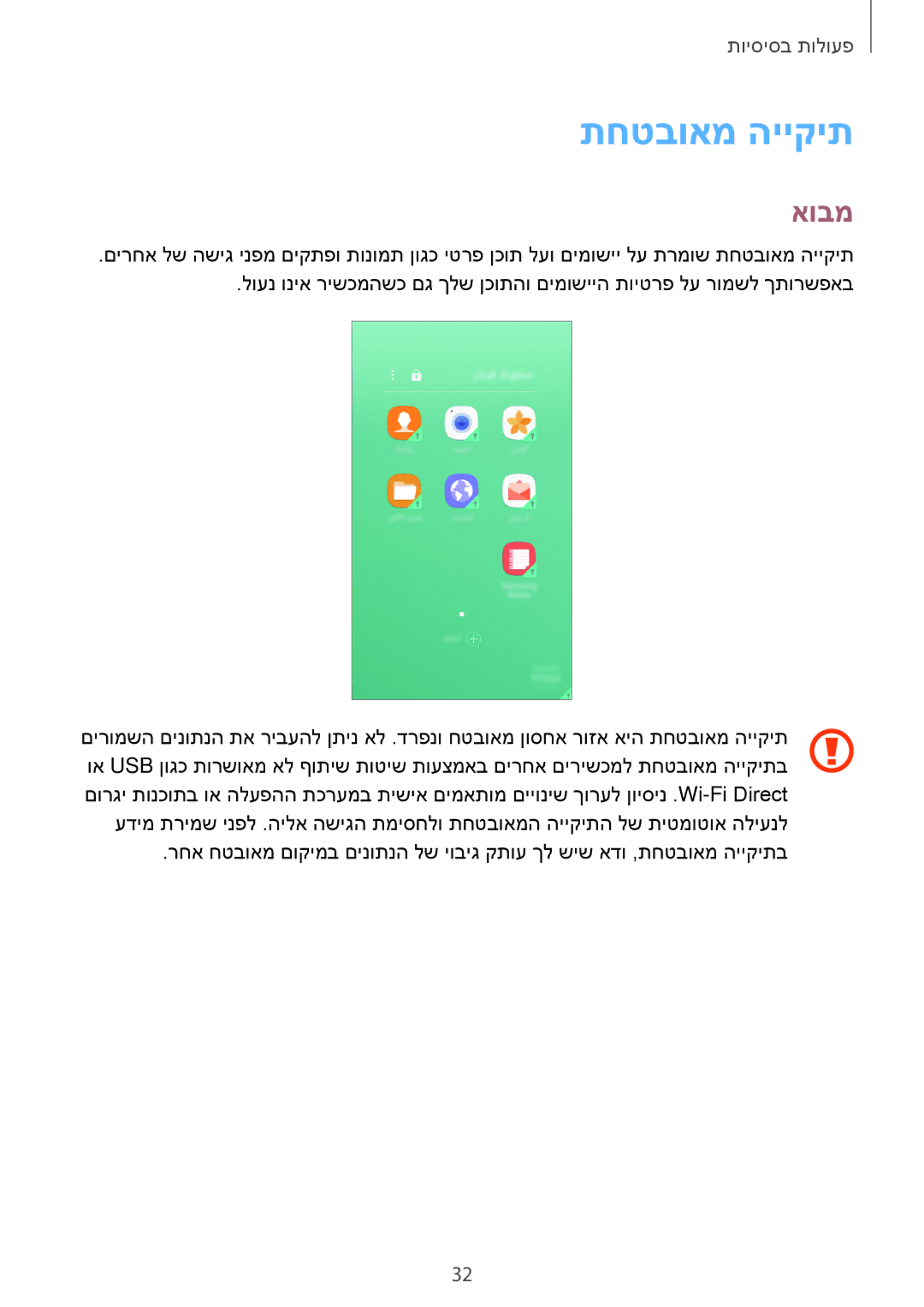 Samsung SM-G532FZKAILO manual תחטבואמ הייקית, אובמ 