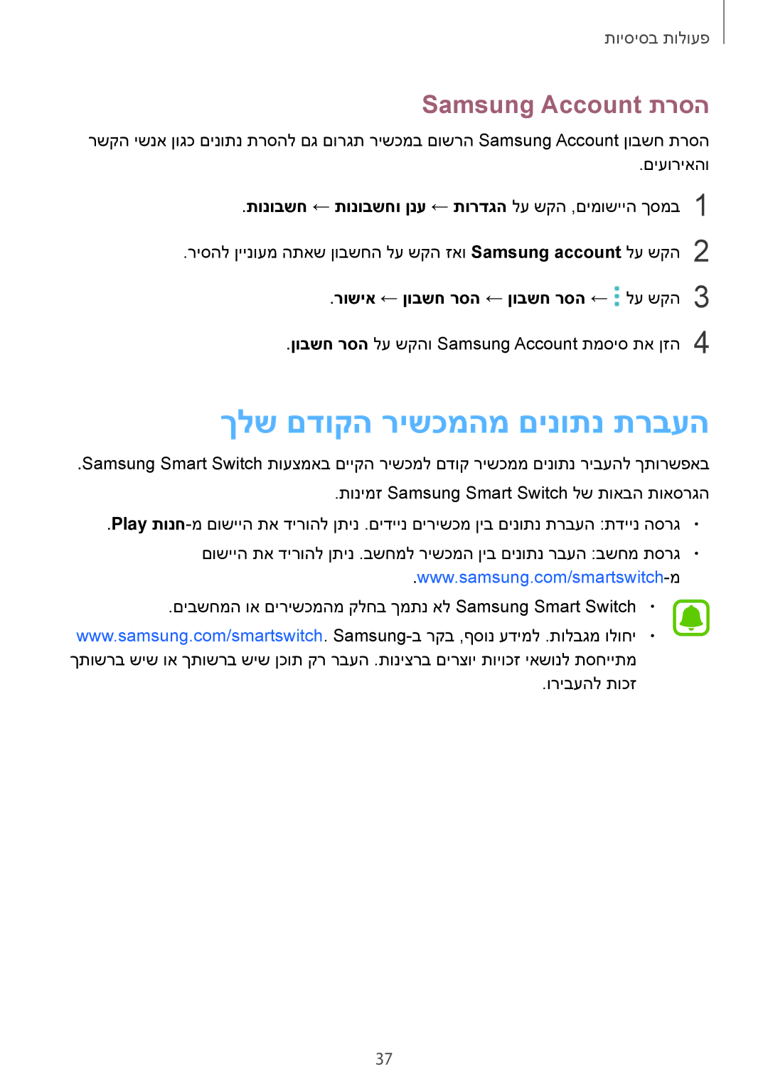 Samsung SM-G532FZKAILO manual ךלש םדוקה רישכמהמ םינותנ תרבעה, Samsung Account תרסה, רושיא ← ןובשח רסה ← ןובשח רסה ← לע שקה3 