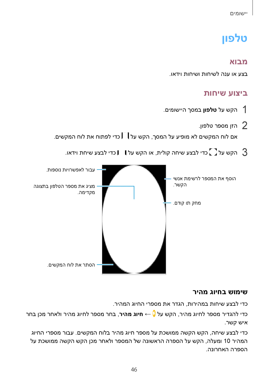 Samsung SM-G532FZKAILO manual ןופלט, תוחיש עוציב, ריהמ גויחב שומיש 