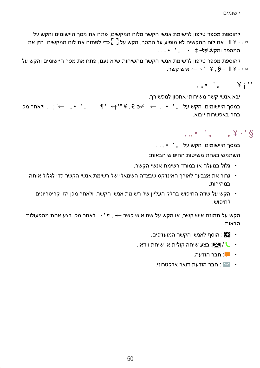 Samsung SM-G532FZKAILO manual רשק ישנא שופיח, רשק ישנא אוביי, רשק ישנאל ףסוה לע שקהו רפסמה 