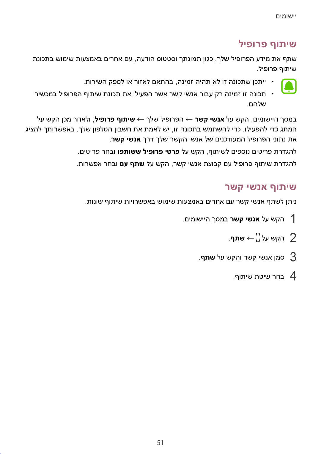 Samsung SM-G532FZKAILO manual ליפורפ ףותיש, רשק ישנא ףותיש 