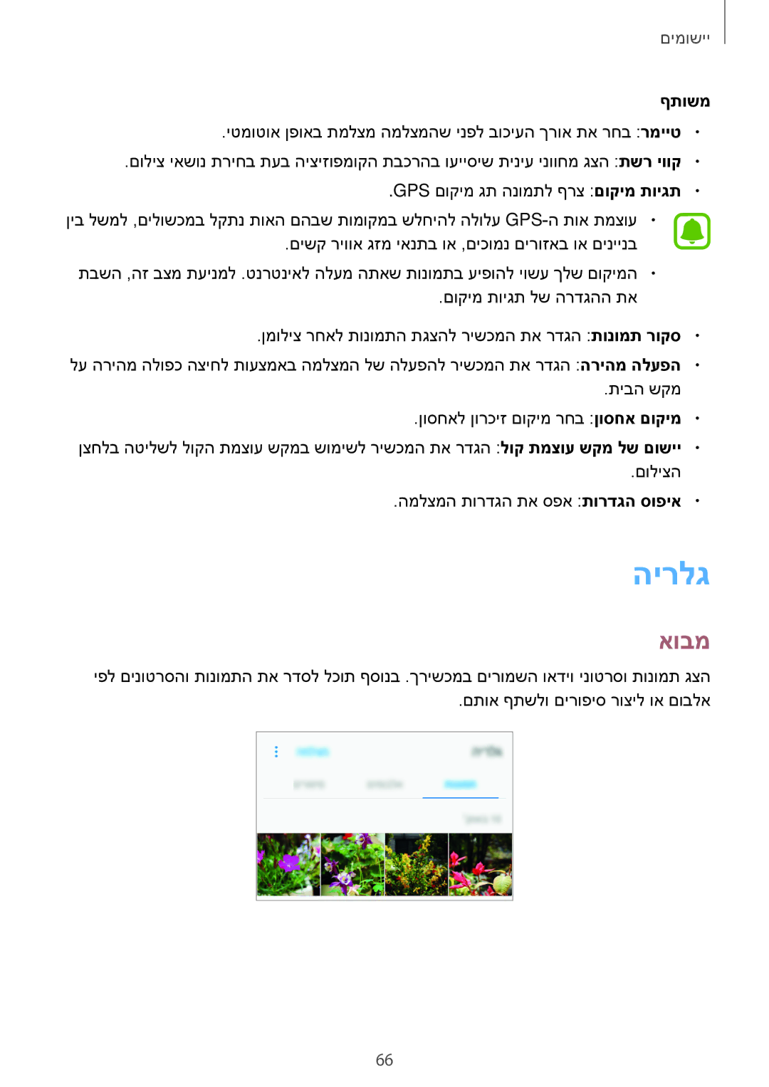 Samsung SM-G532FZKAILO manual הירלג, ףתושמ 