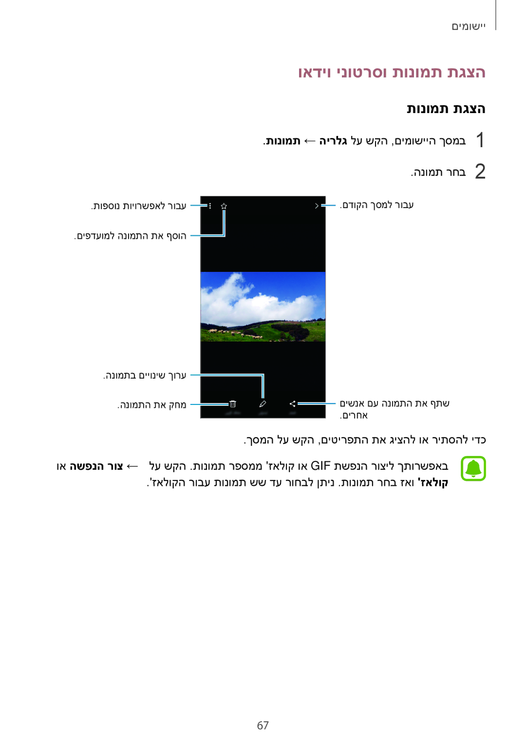 Samsung SM-G532FZKAILO manual ואדיו ינוטרסו תונומת תגצה 