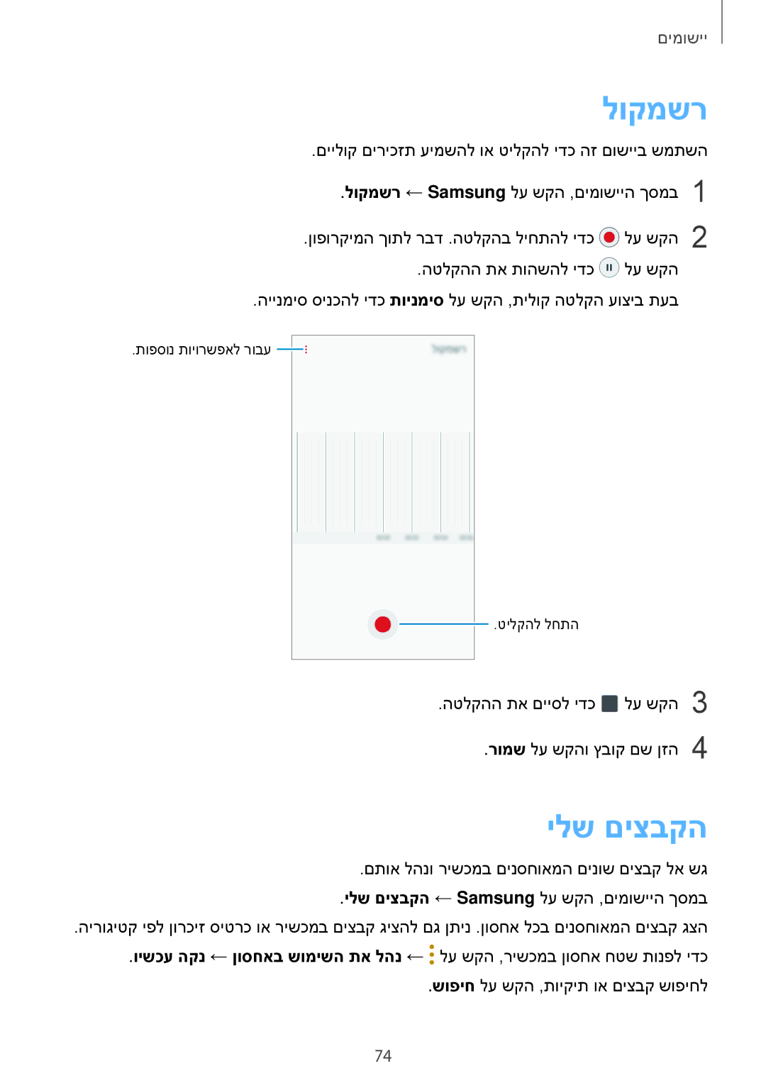 Samsung SM-G532FZKAILO manual לוקמשר, ילש םיצבקה 