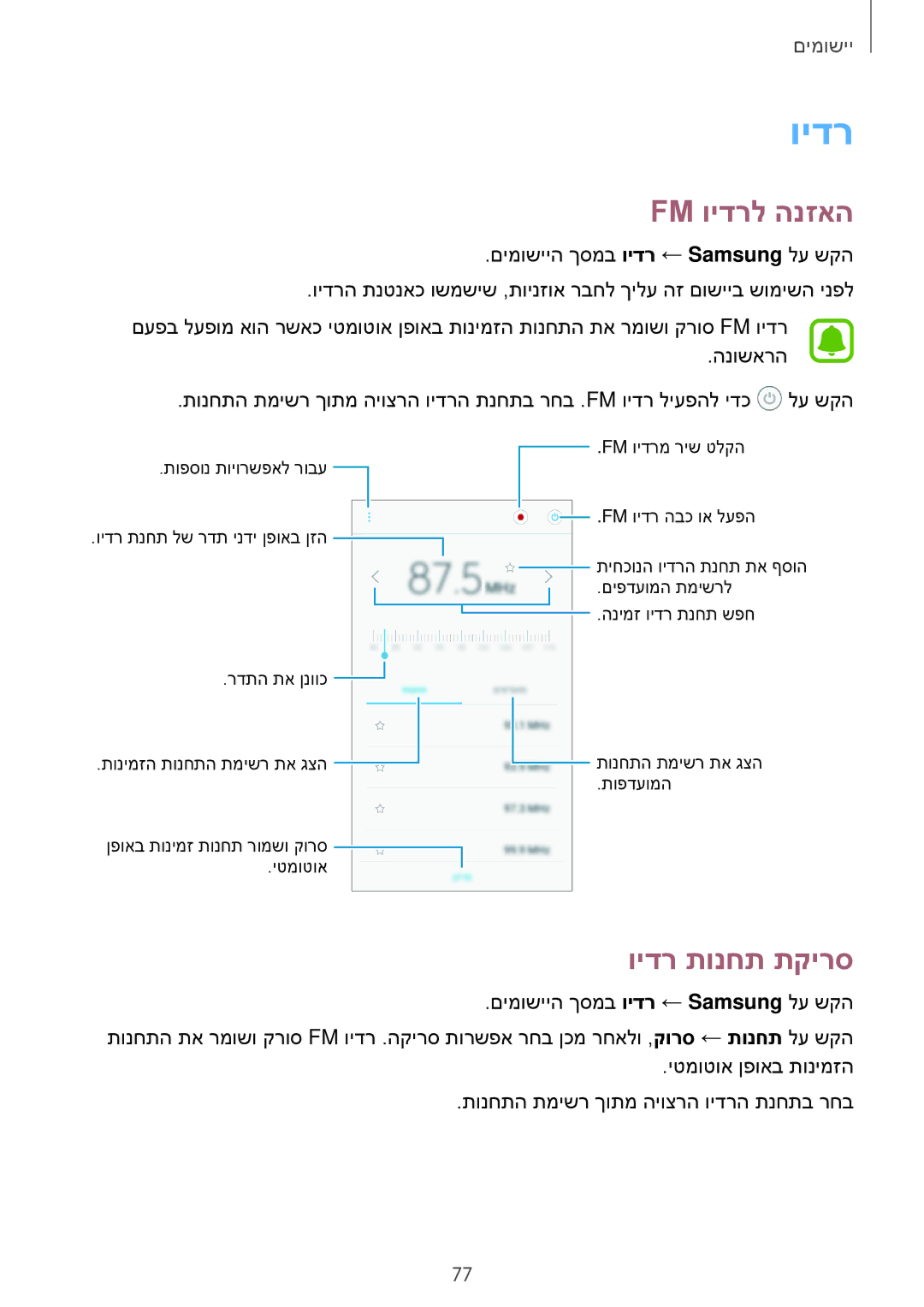 Samsung SM-G532FZKAILO manual Fm וידרל הנזאה, וידר תונחת תקירס 