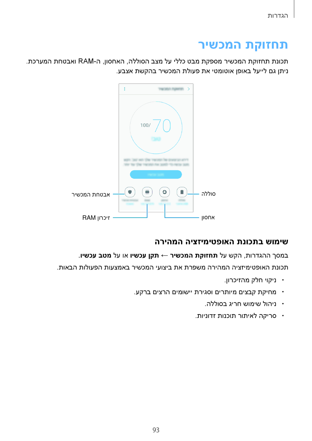 Samsung SM-G532FZKAILO manual רישכמה תקוזחת, הריהמה היצזימיטפואה תנוכתב שומיש 