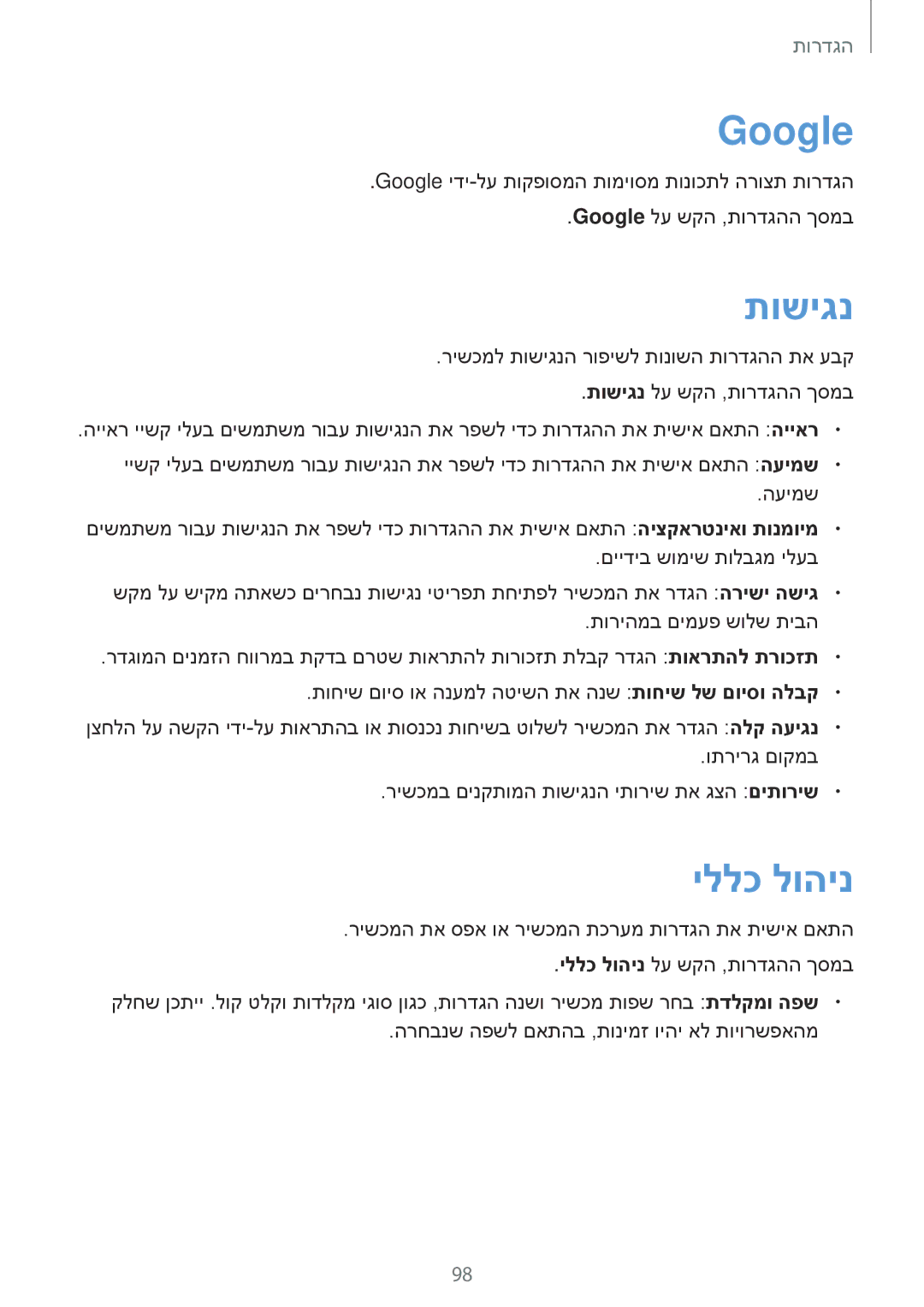 Samsung SM-G532FZKAILO manual Google, תושיגנ, יללכ לוהינ 