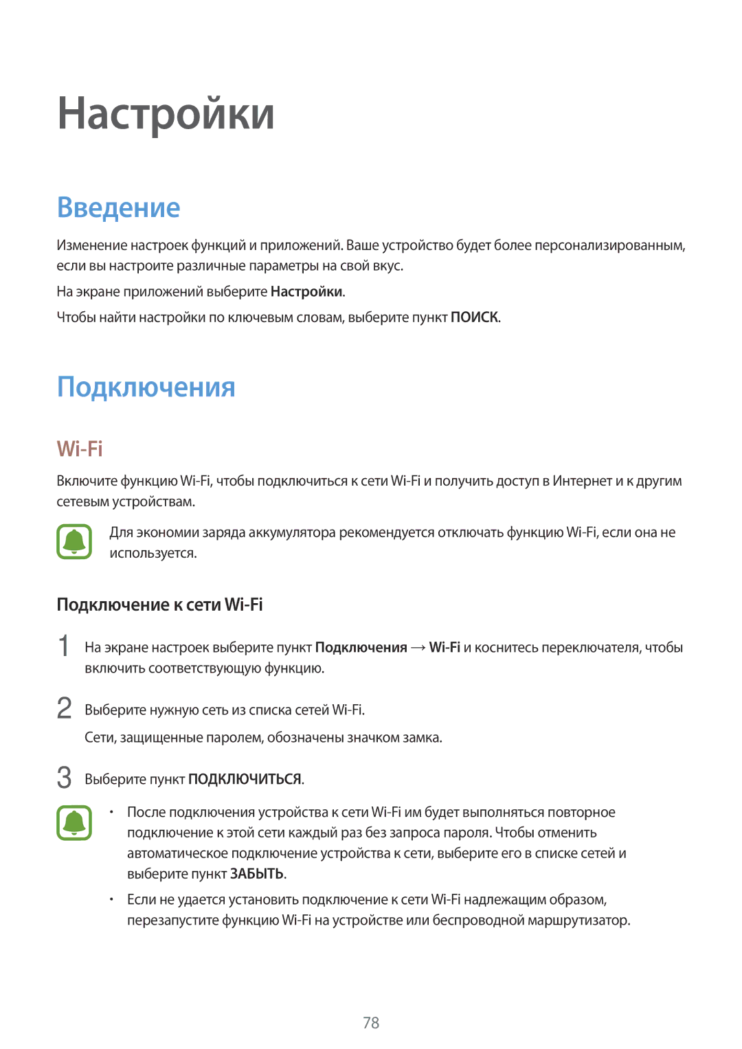 Samsung SM-G532FZKDSER, SM-G532FZDDSER manual Введение, Подключения, Подключение к сети Wi-Fi 