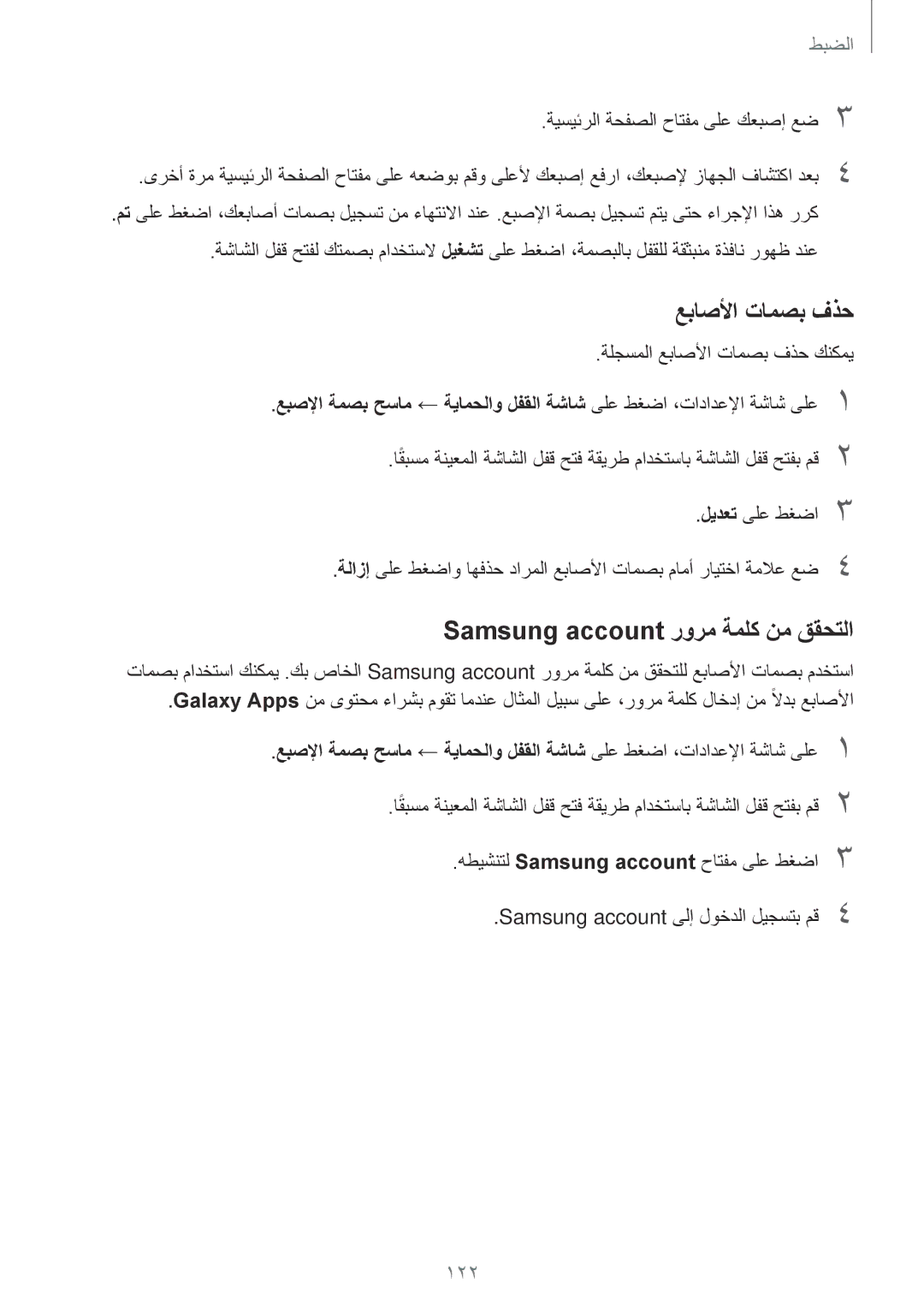 Samsung SM-G610FZKDKSA manual عباصلأا تامصب فذح, Samsung account رورم ةملك نم ققحتلا, ةيسيئرلا ةحفصلا حاتفم ىلع كعبصإ عض3 