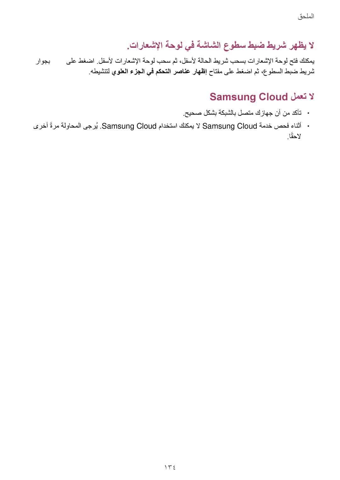 Samsung SM-G610FZKDKSA, SM-G570FZDDKSA, SM-G570FZKDKSA, SM-G610FZKGKSA, SM-G610FZDGKSA, SM-G610FZDDKSA Samsung Cloud لمعت لا 