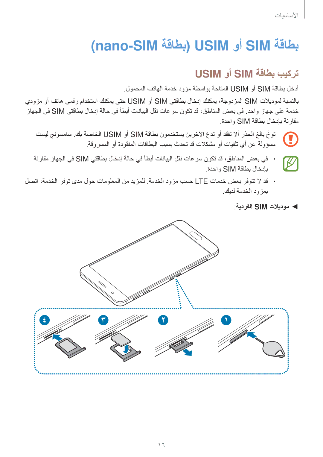 Samsung SM-G610FZDGKSA manual Nano-SIM ةقاطب Usim وأ SIM ةقاطب, Usim وأ SIM ةقاطب بيكرت, ةدحاو Sim ةقاطب لاخدإب ةنراقم 