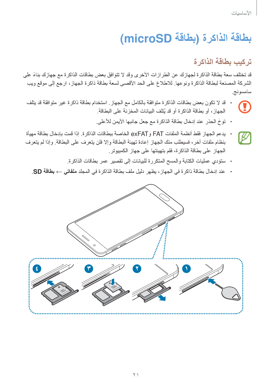 Samsung SM-G610FZKGKSA, SM-G570FZDDKSA, SM-G570FZKDKSA, SM-G610FZKDKSA manual MicroSD ةقاطب ةركاذلا ةقاطب, ةركاذلا ةقاطب بيكرت 