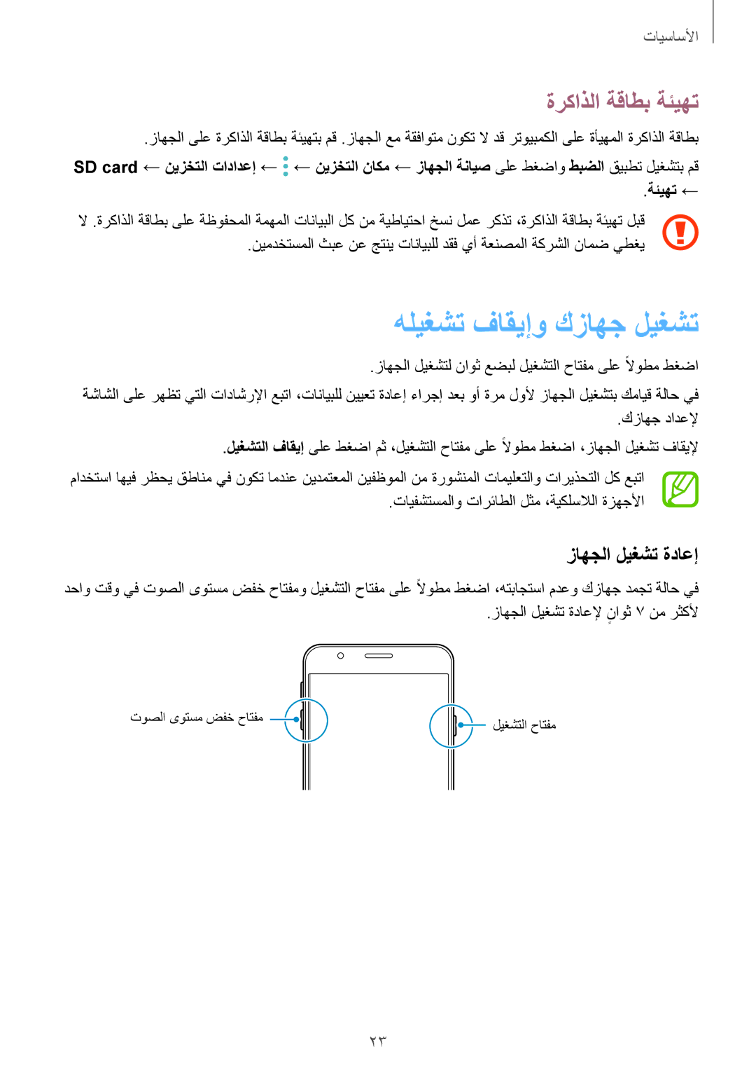 Samsung SM-G610FZDDKSA, SM-G570FZDDKSA, SM-G570FZKDKSA, SM-G610FZKDKSA manual ةركاذلا ةقاطب ةئيهت, زاهجلا ليغشت ةداعإ, ةئيهت ← 