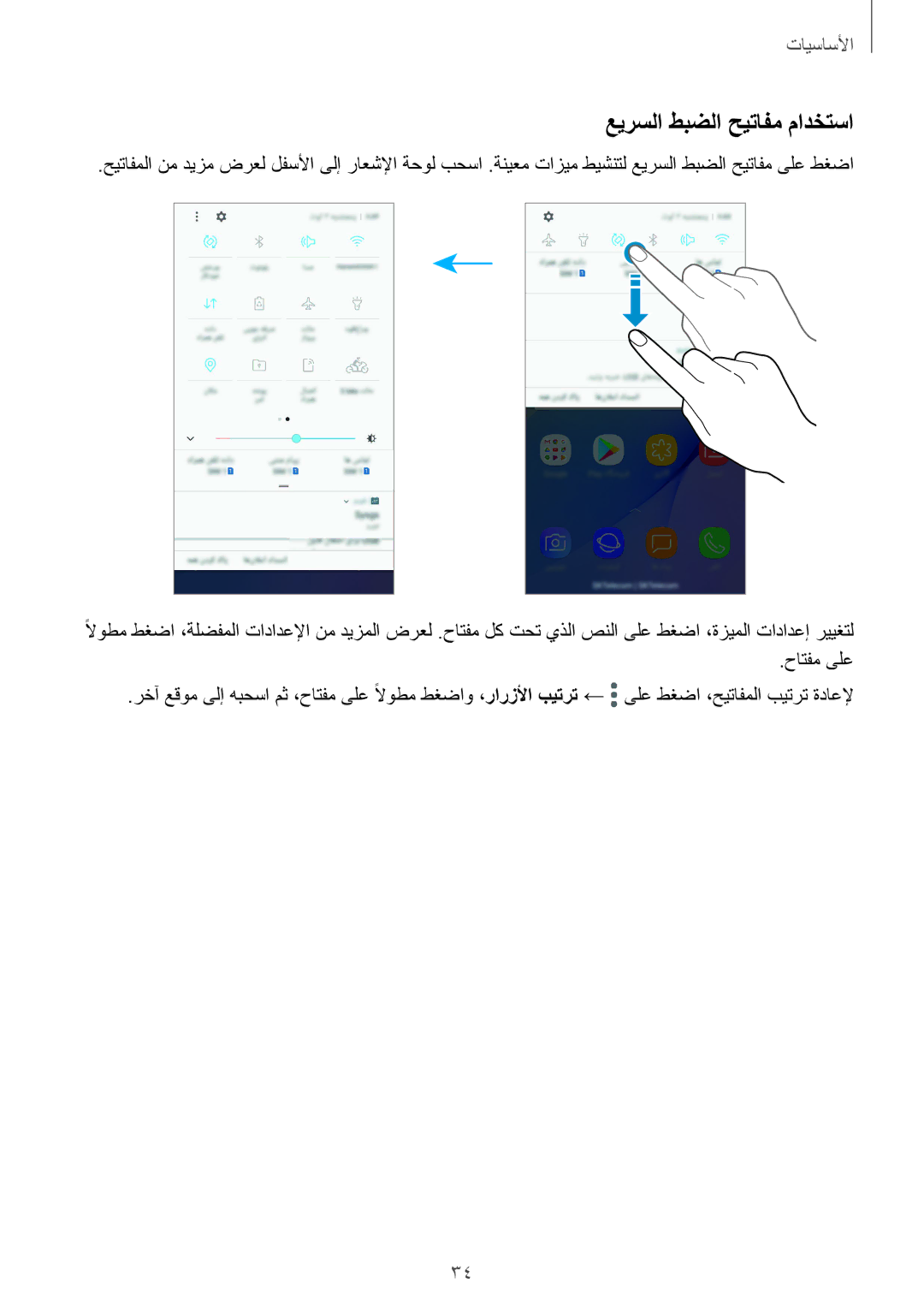 Samsung SM-G610FZDGKSA, SM-G570FZDDKSA, SM-G570FZKDKSA, SM-G610FZKDKSA, SM-G610FZKGKSA عيرسلا طبضلا حيتافم مادختسا, حاتفم ىلع 