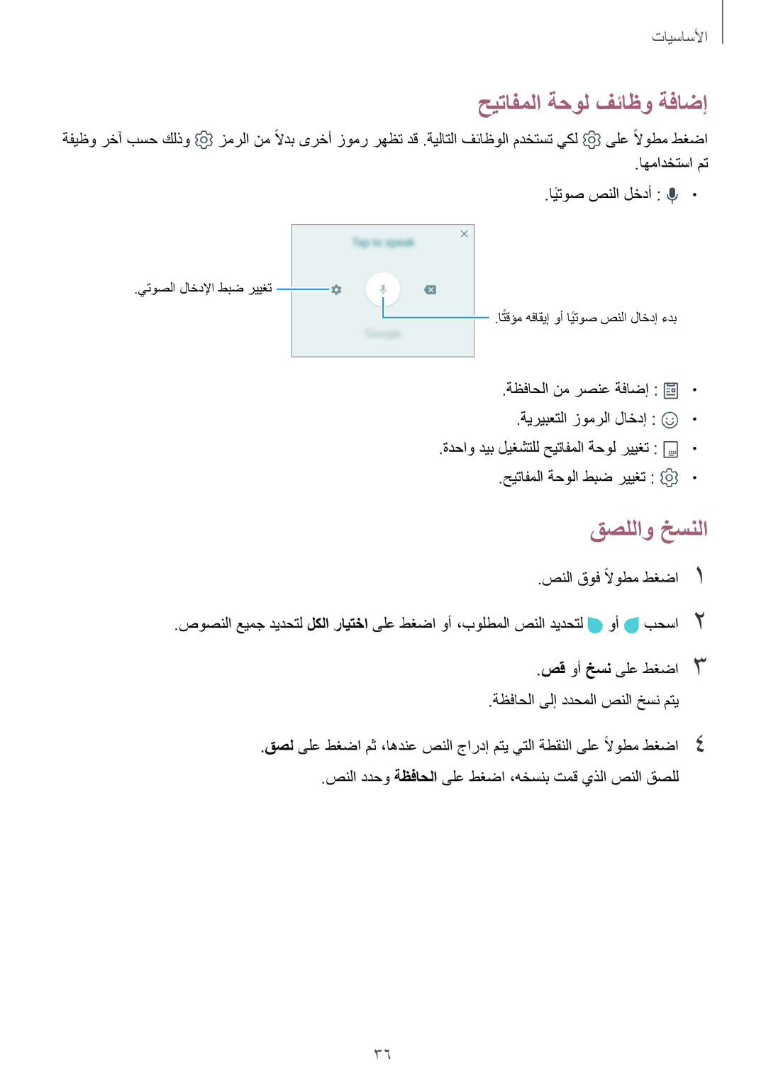 Samsung SM-G570FZDDKSA, SM-G570FZKDKSA, SM-G610FZKDKSA, SM-G610FZKGKSA manual حيتافملا ةحول فئاظو ةفاضإ, قصللاو خسنلا 