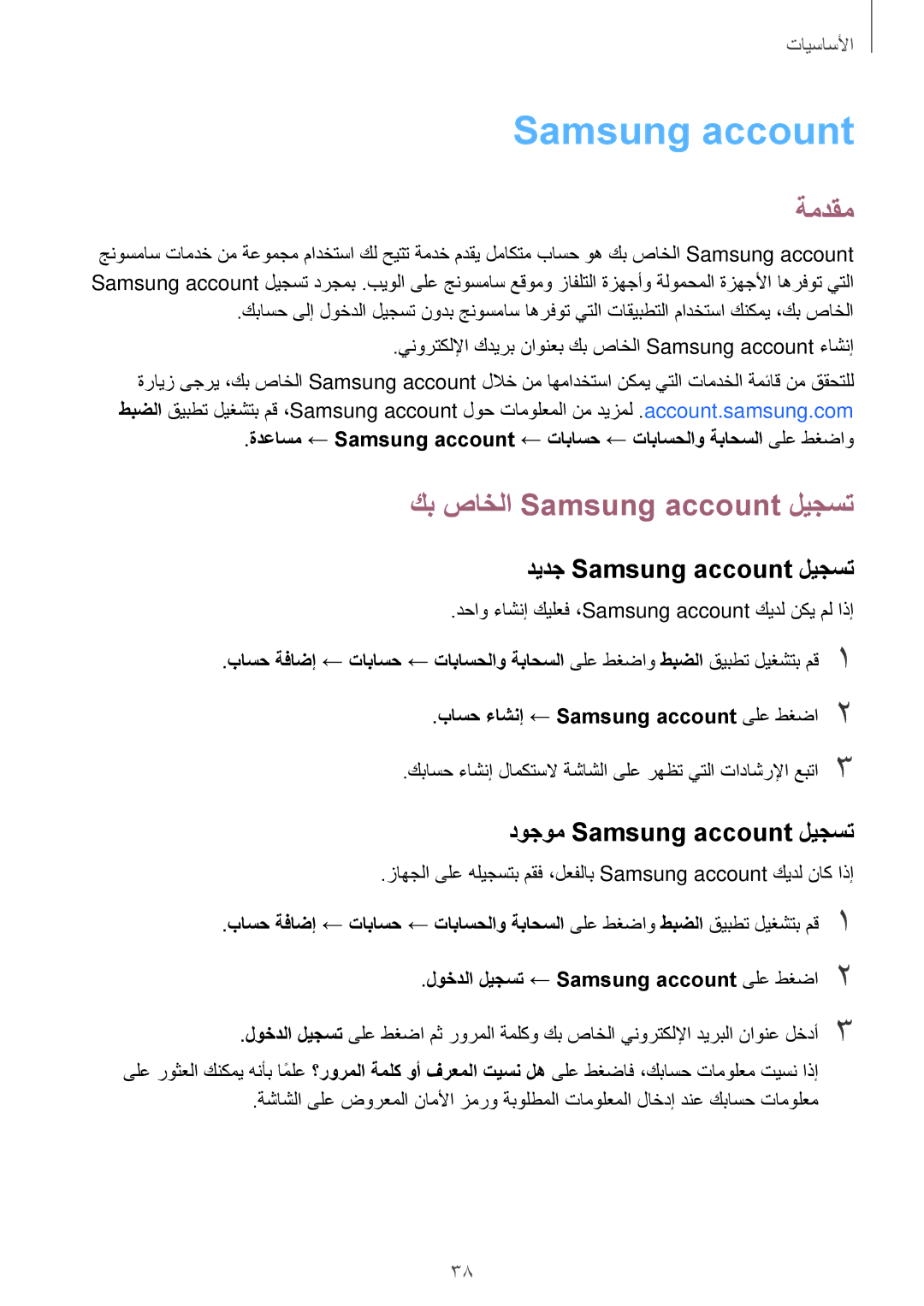 Samsung SM-G610FZKDKSA ةمدقم, كب صاخلا Samsung account ليجست, ديدج Samsung account ليجست, دوجوم Samsung account ليجست 