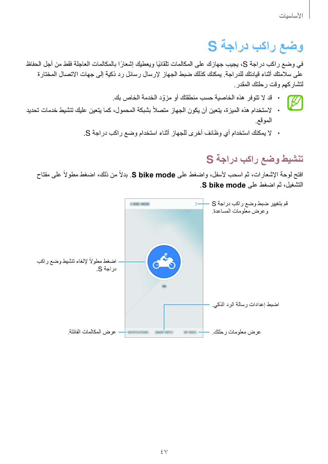 Samsung SM-G610FZDDKSA, SM-G570FZDDKSA, SM-G570FZKDKSA manual ةجارد بكار عضو طيشنت, Bike mode ىلع طغضا مث ،ليغشتلا 