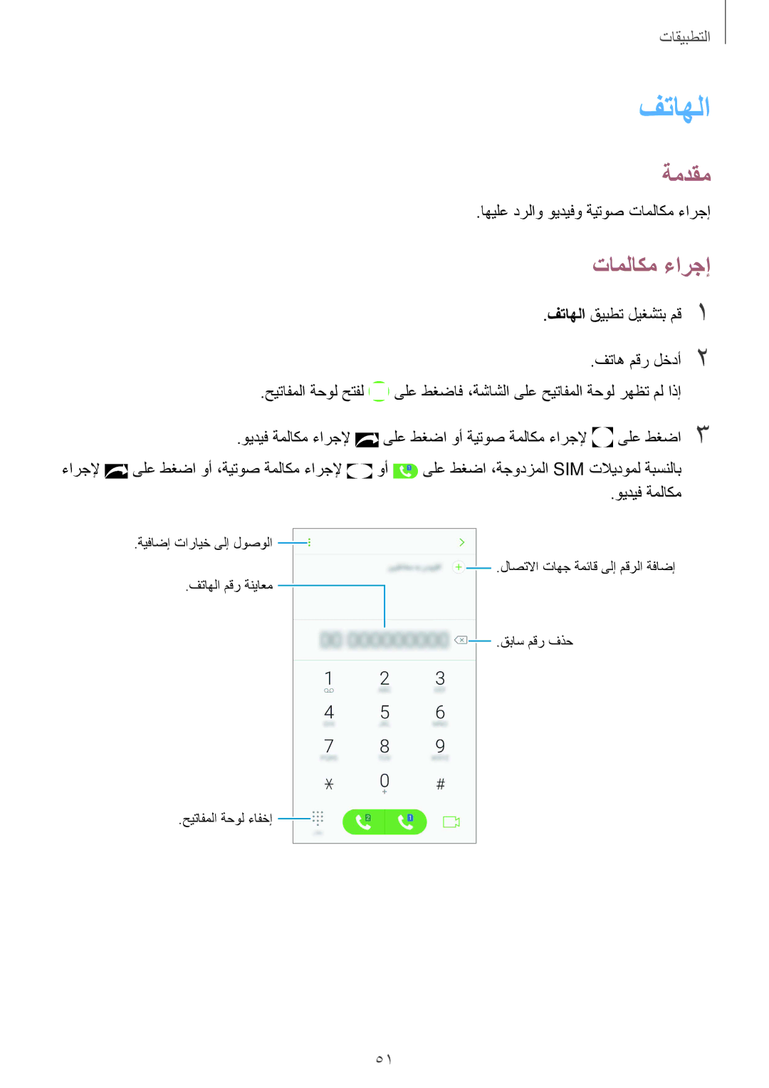 Samsung SM-G610FZKGKSA manual اهيلع درلاو ويديفو ةيتوص تاملاكم ءارجإ, فتاهلا قيبطت ليغشتب مق1 فتاه مقر لخدأ2 