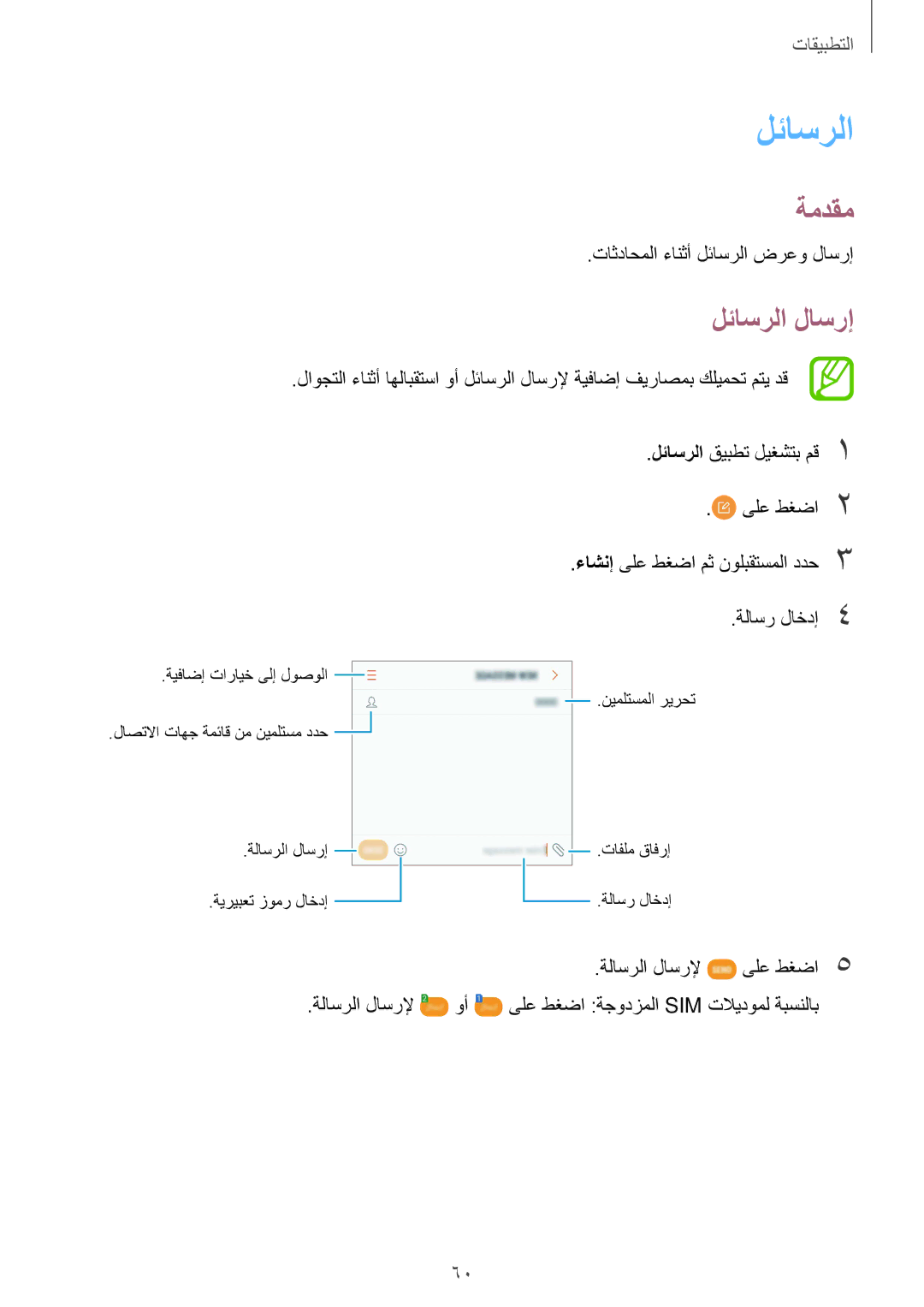 Samsung SM-G570FZDDKSA, SM-G570FZKDKSA manual لئاسرلا لاسرإ, تاثداحملا ءانثأ لئاسرلا ضرعو لاسرإ, ةلاسرلا لاسرلإ 